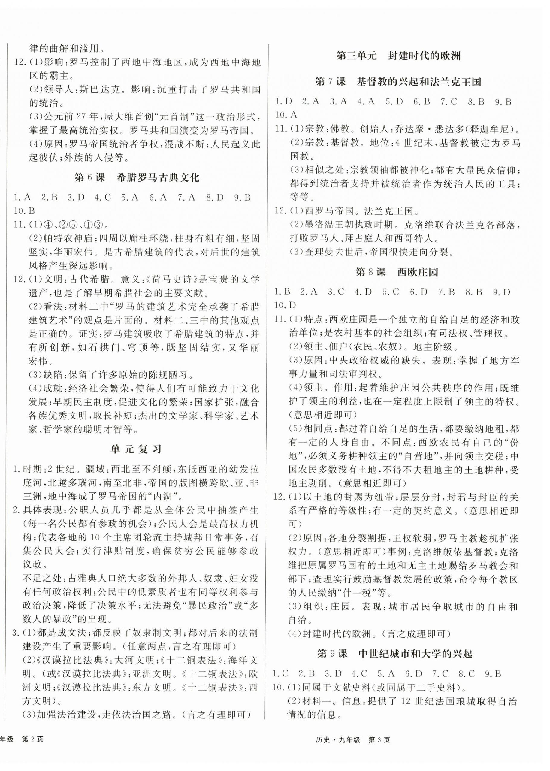 2023年赢在新课堂九年级历史全一册人教版江西专版&nbsp;第2页