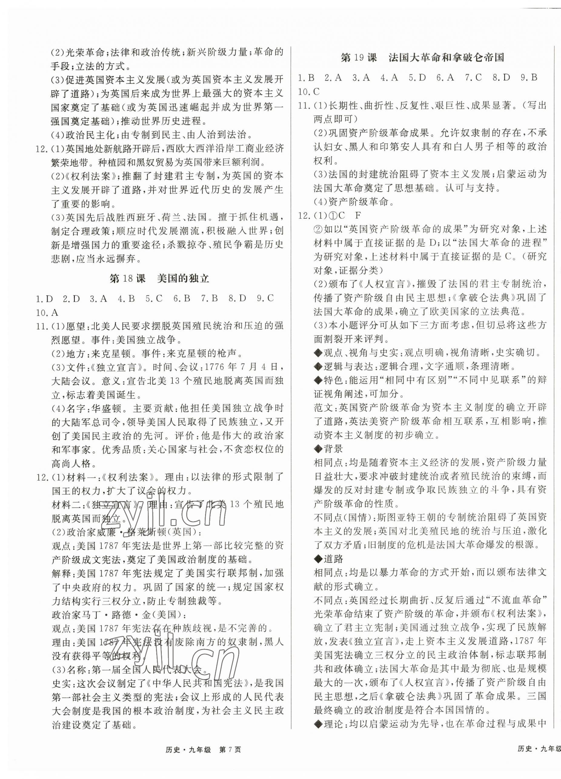 2023年赢在新课堂九年级历史全一册人教版江西专版&nbsp;第5页