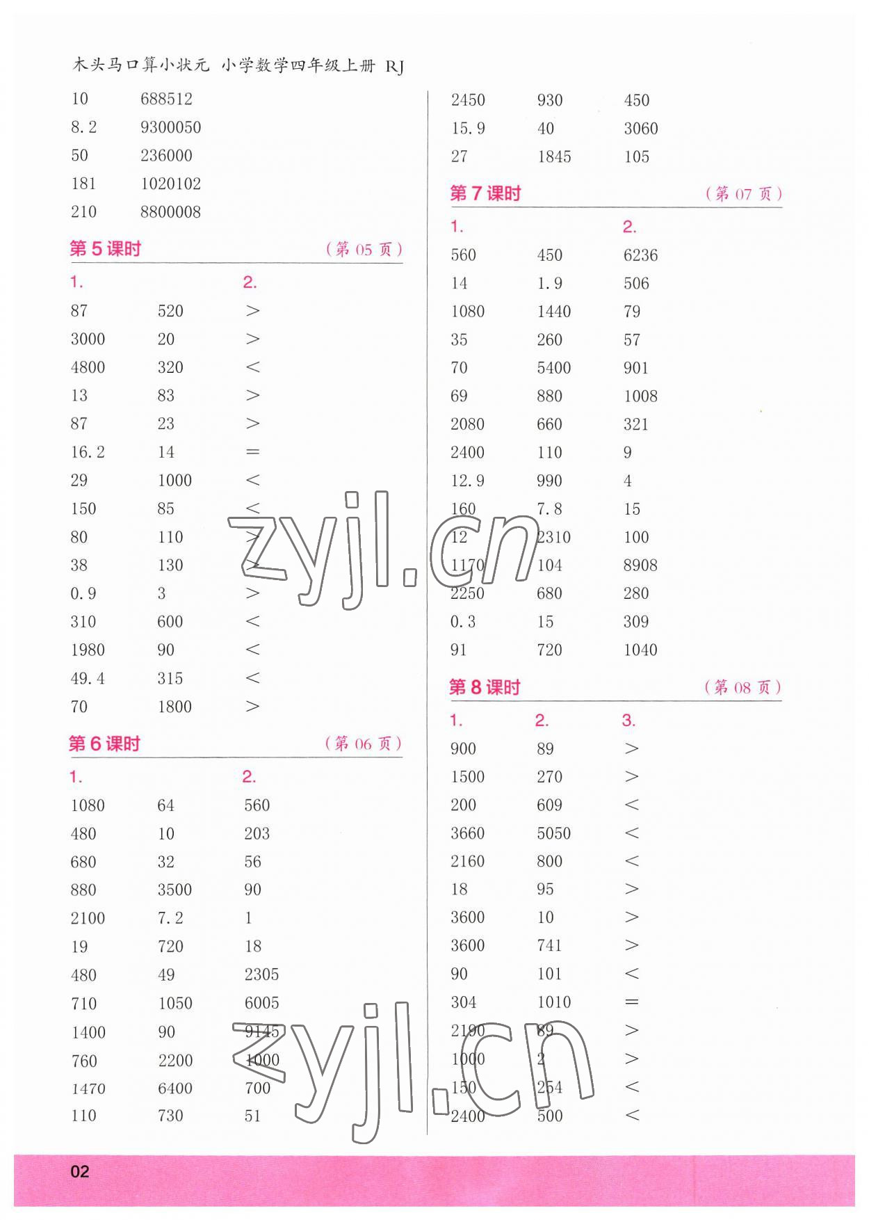 2023年口算小状元口算速算天天练四年级数学上册人教版&nbsp;参考答案第2页