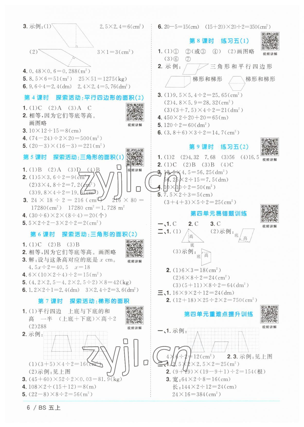 2023年阳光同学课时优化作业五年级数学上册北师大版&nbsp;第6页