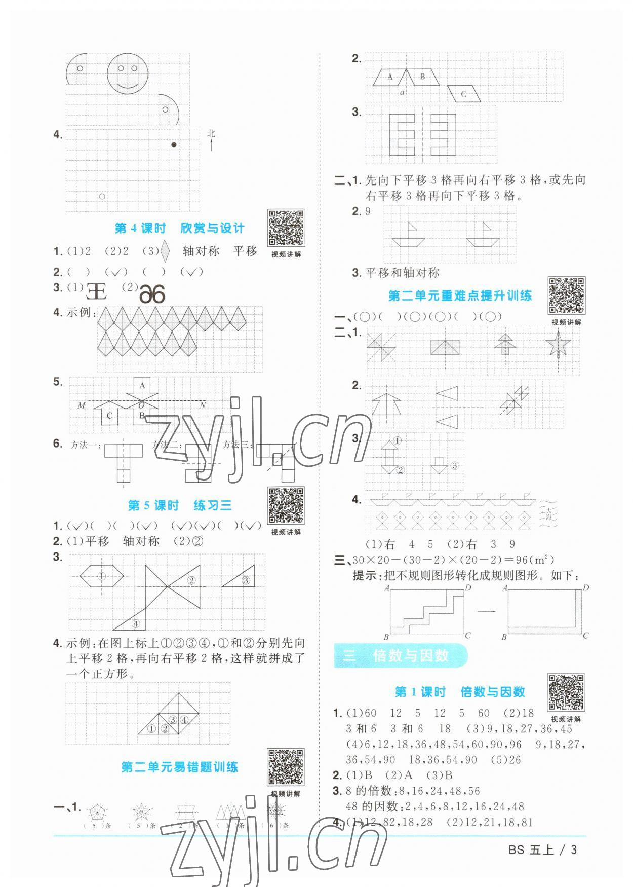 2023年阳光同学课时优化作业五年级数学上册北师大版&nbsp;第3页