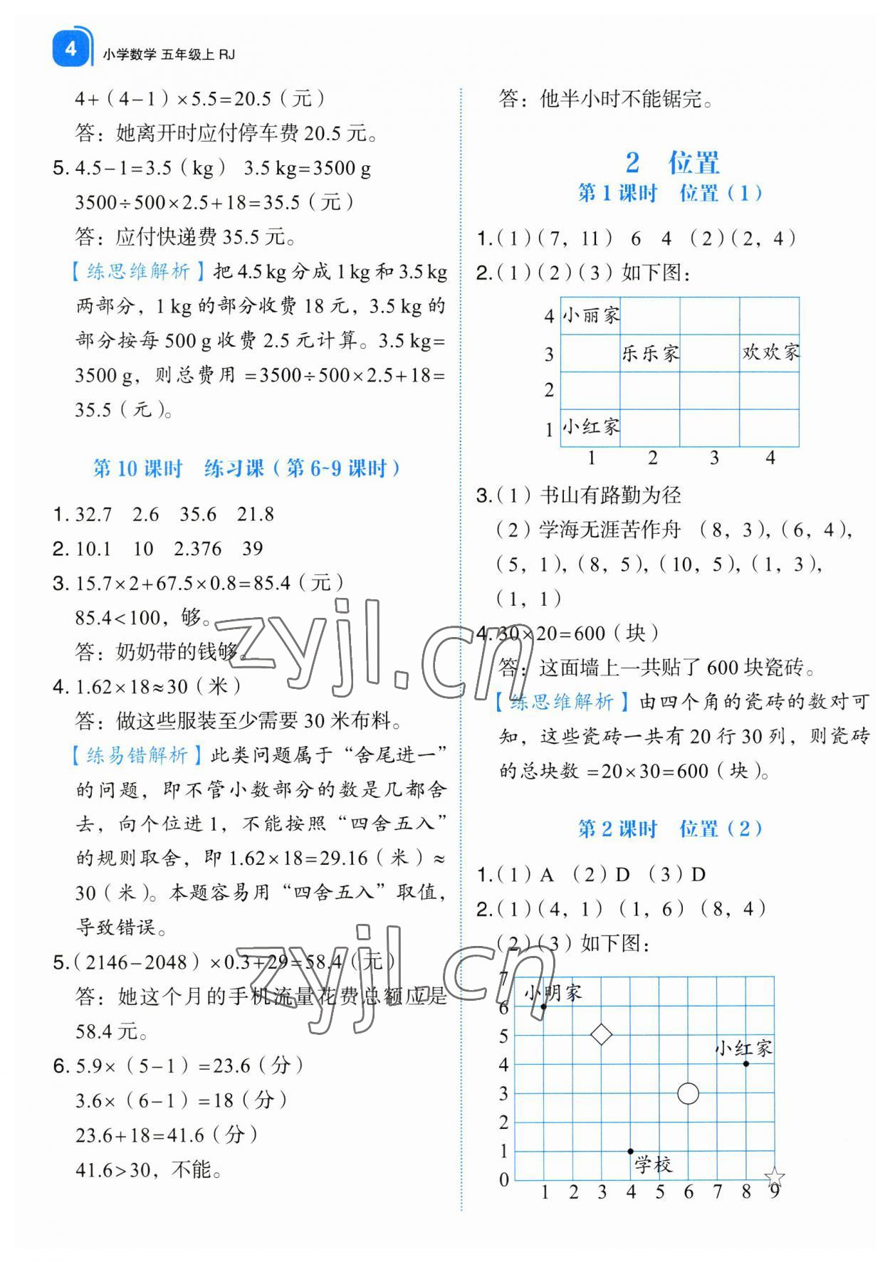 2023年新东方优学练五年级数学上册人教版&nbsp;第4页
