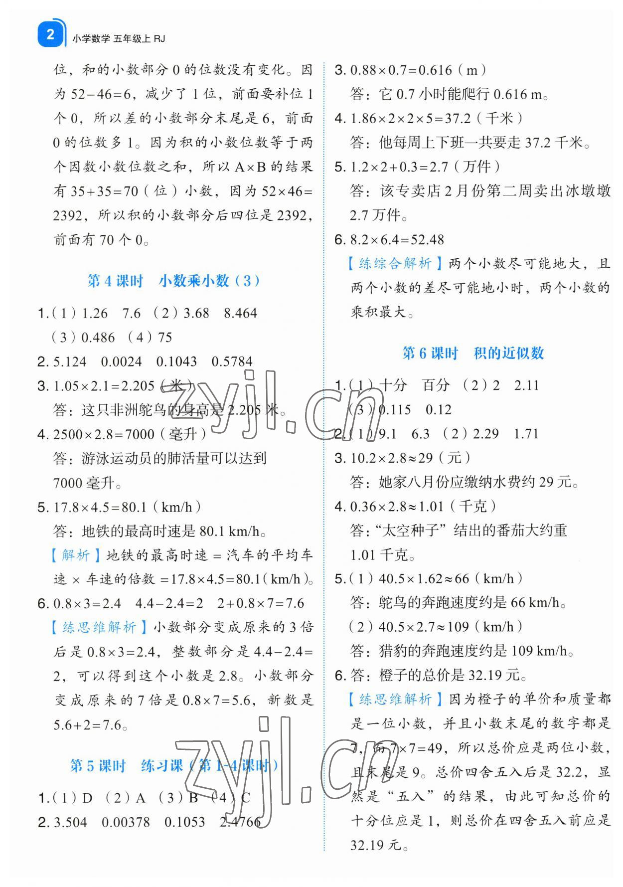 2023年新东方优学练五年级数学上册人教版&nbsp;第2页