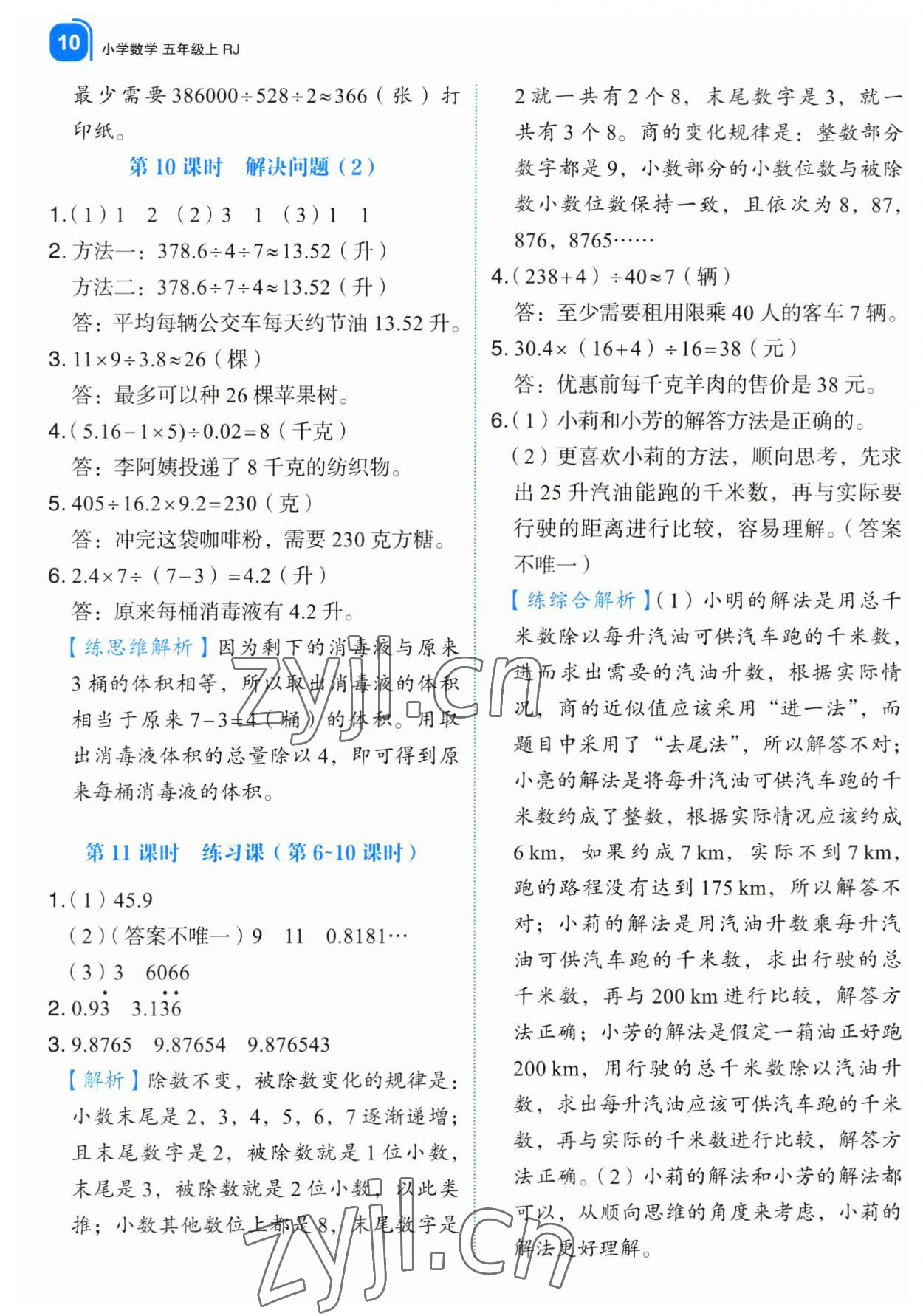2023年新东方优学练五年级数学上册人教版&nbsp;第10页