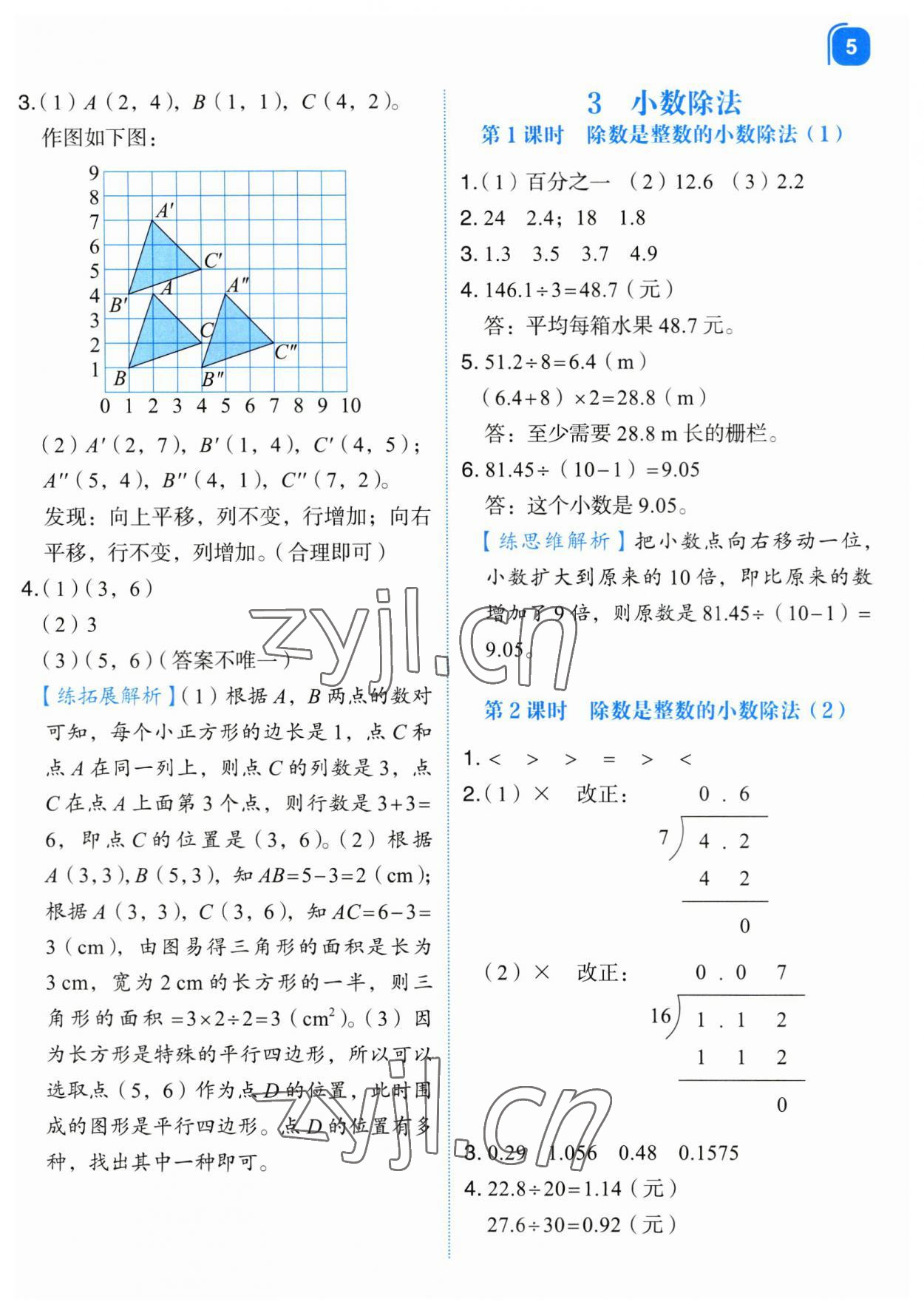 2023年新东方优学练五年级数学上册人教版&nbsp;第5页