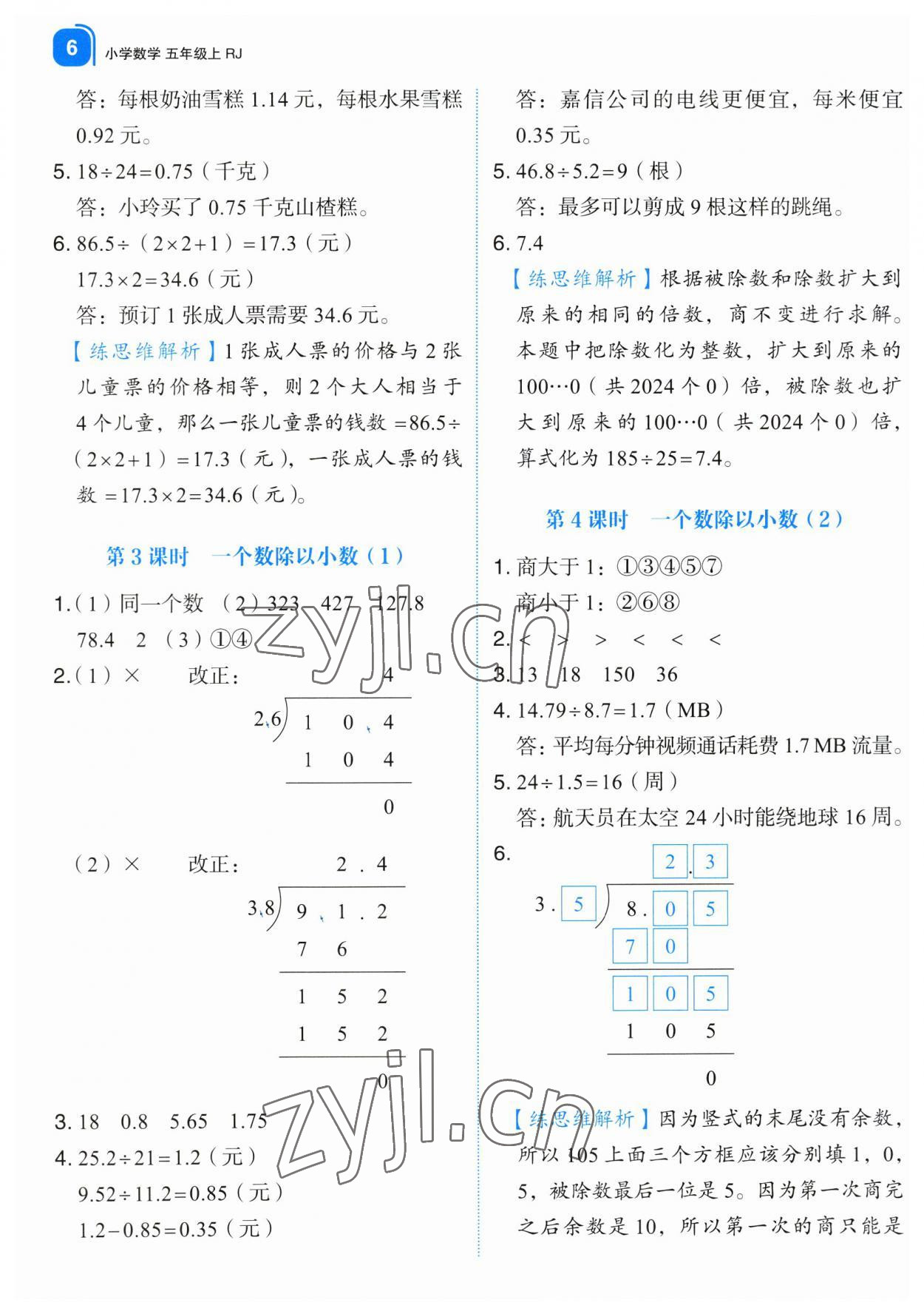 2023年新东方优学练五年级数学上册人教版&nbsp;第6页