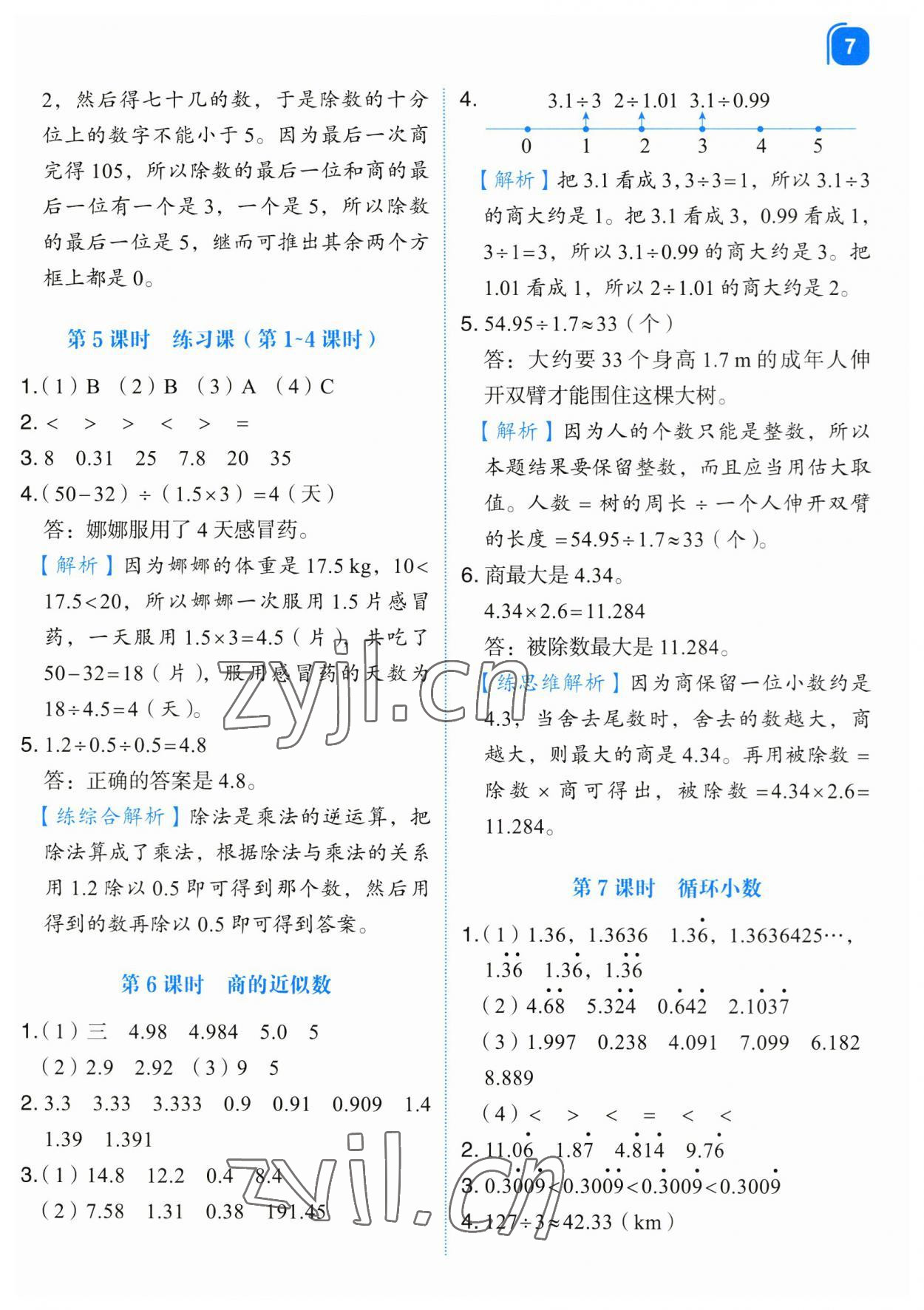 2023年新东方优学练五年级数学上册人教版&nbsp;第7页