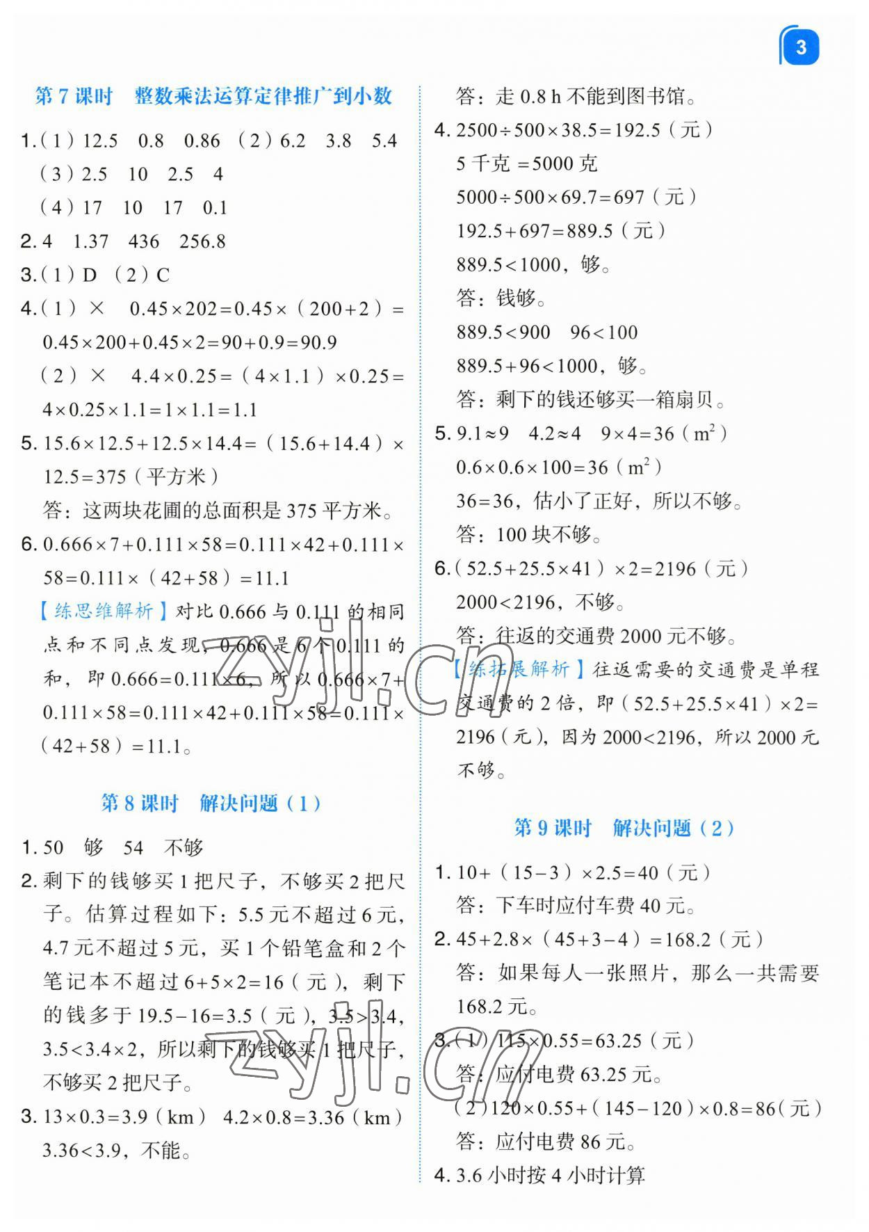 2023年新东方优学练五年级数学上册人教版&nbsp;第3页