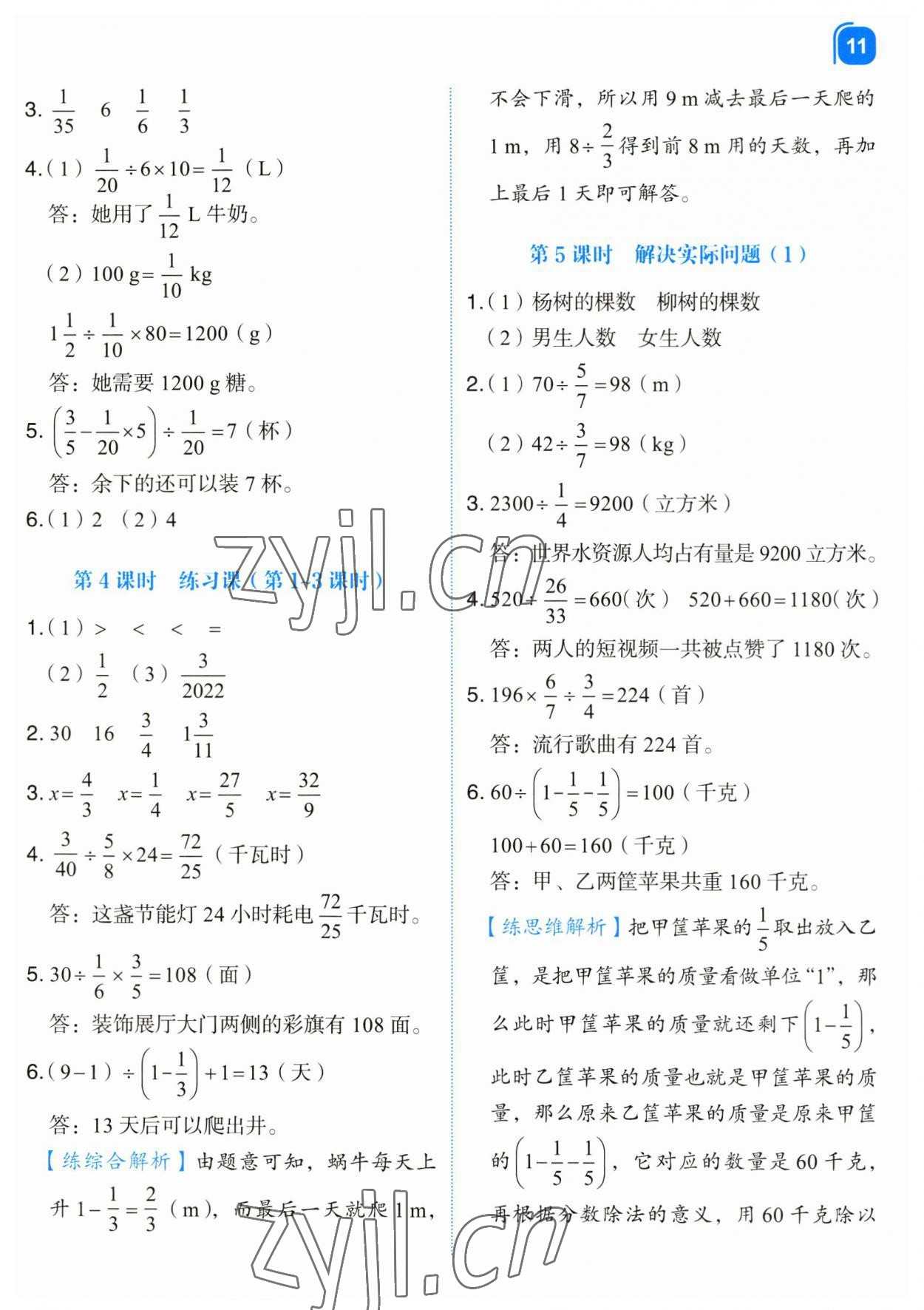 2023年新东方优学练六年级数学上册人教版&nbsp;第11页