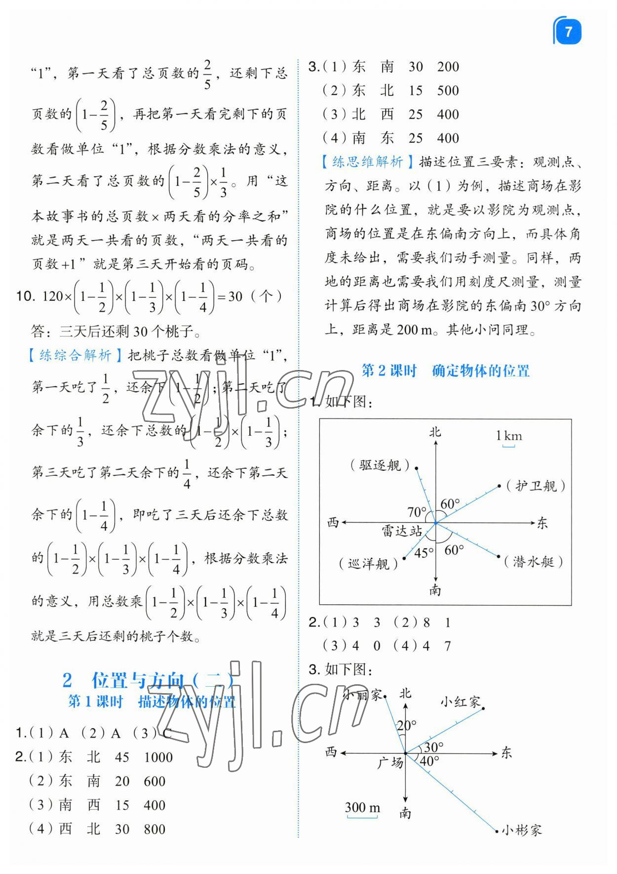 2023年新东方优学练六年级数学上册人教版&nbsp;第7页