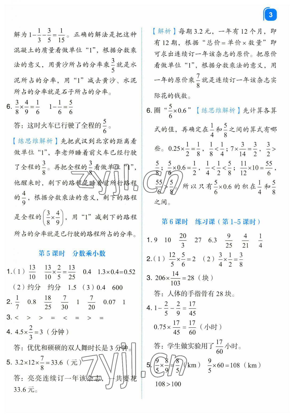 2023年新东方优学练六年级数学上册人教版&nbsp;第3页