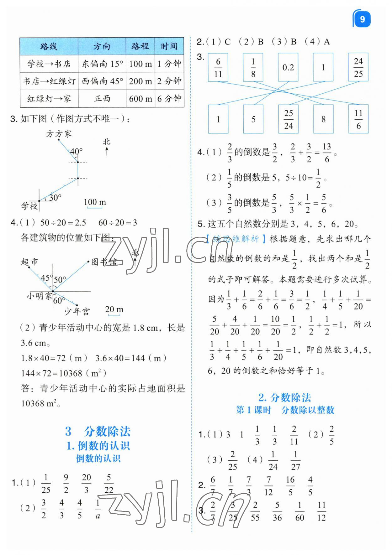 2023年新东方优学练六年级数学上册人教版&nbsp;第9页