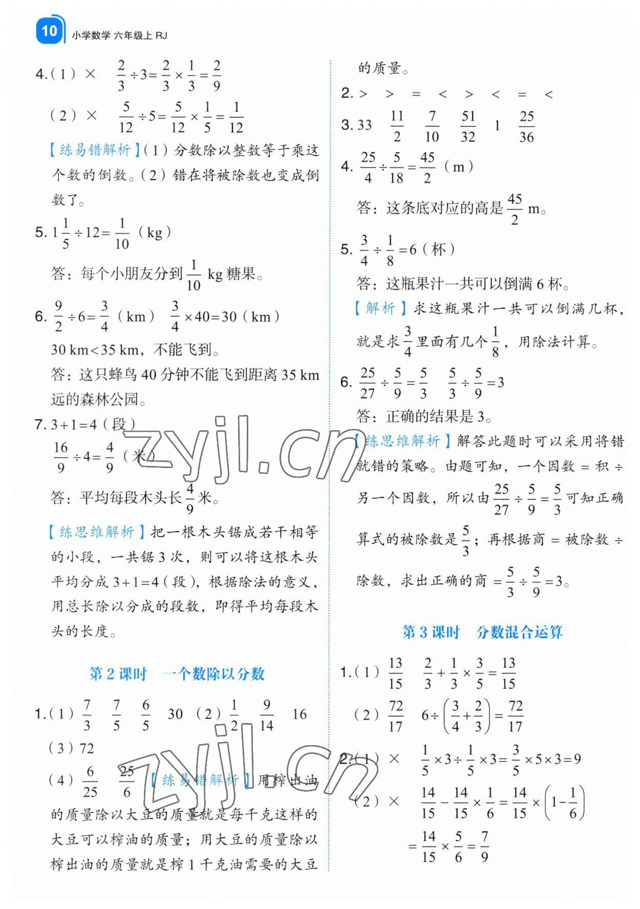 2023年新东方优学练六年级数学上册人教版&nbsp;第10页