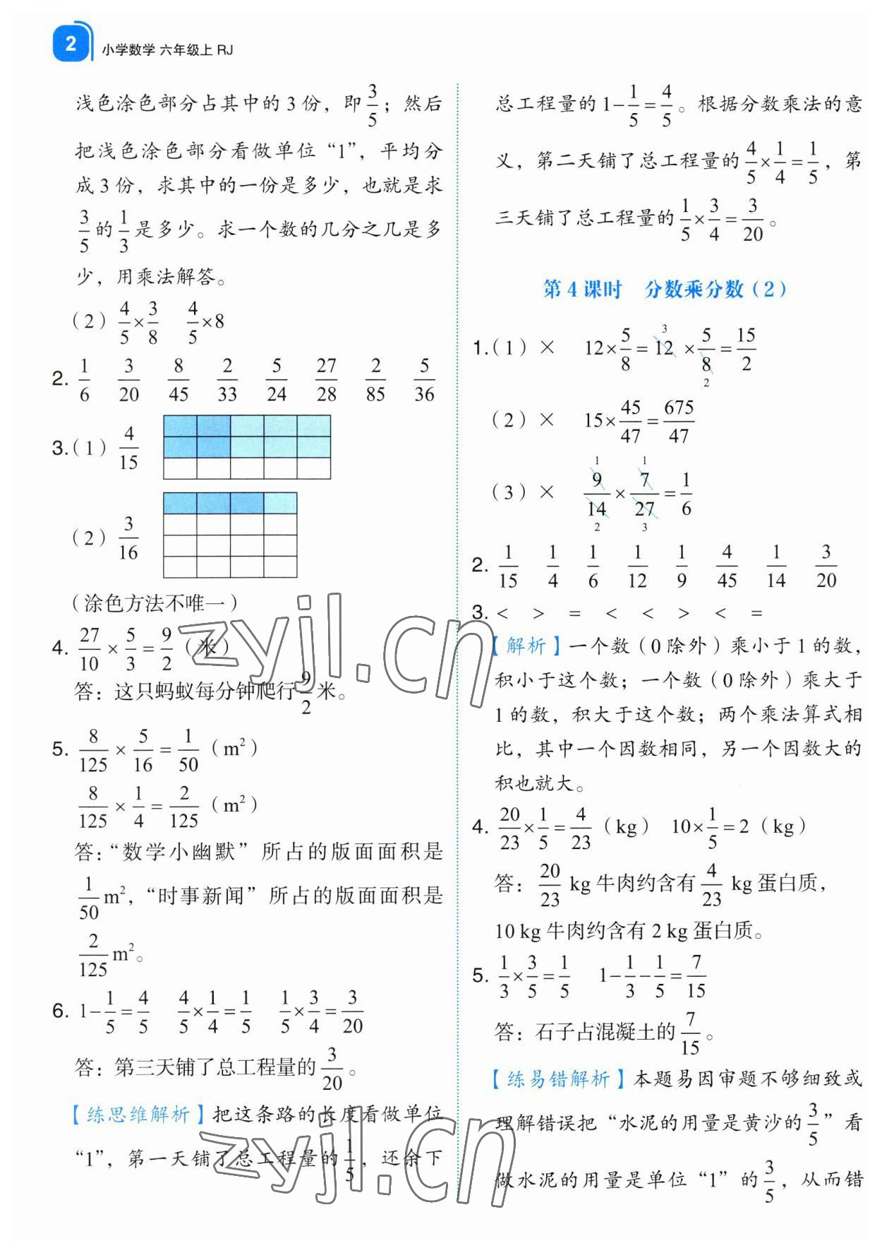 2023年新东方优学练六年级数学上册人教版&nbsp;第2页