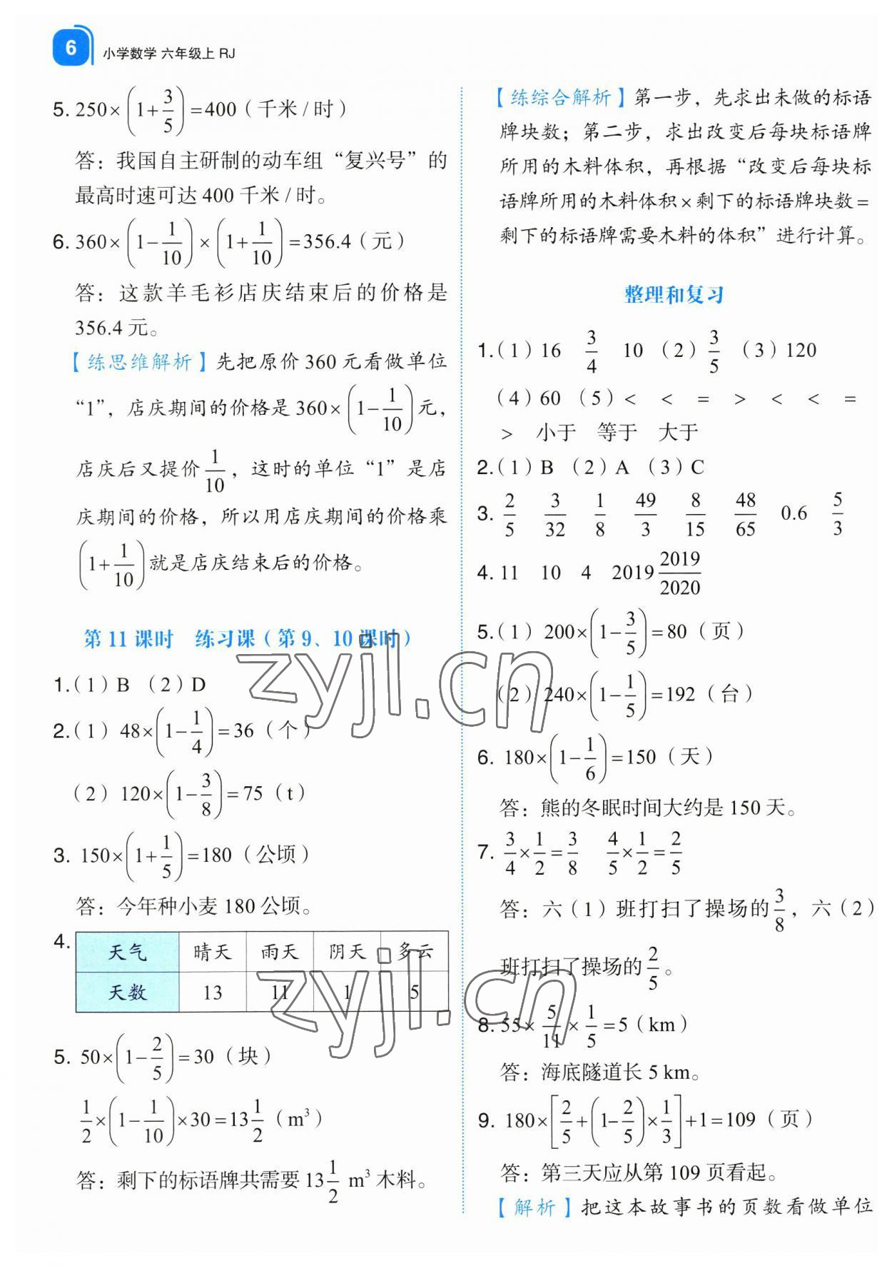 2023年新东方优学练六年级数学上册人教版&nbsp;第6页