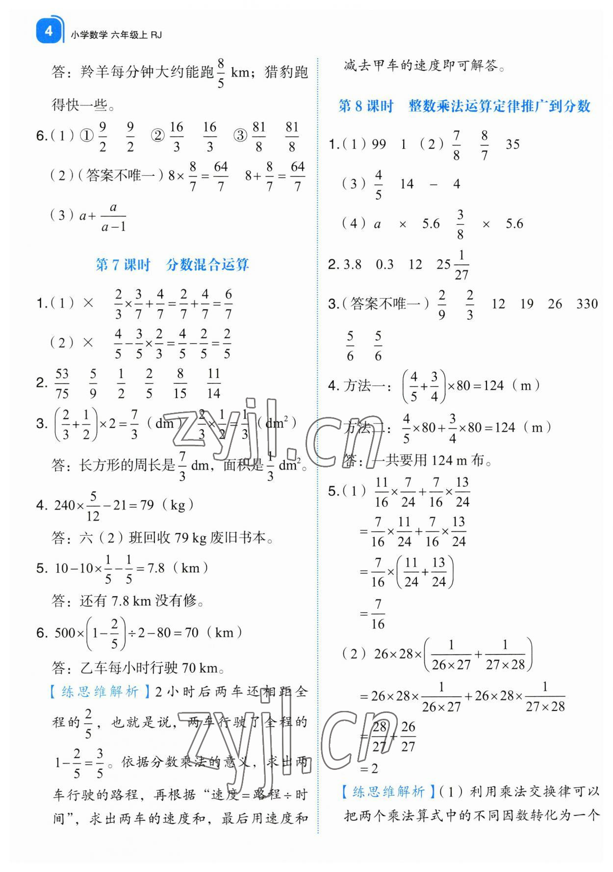 2023年新东方优学练六年级数学上册人教版&nbsp;第4页
