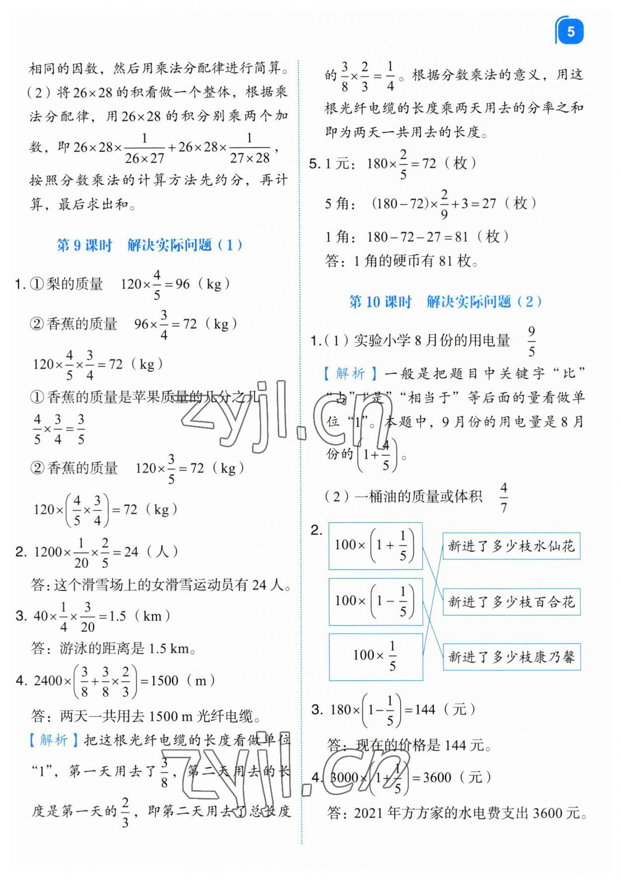 2023年新东方优学练六年级数学上册人教版&nbsp;第5页