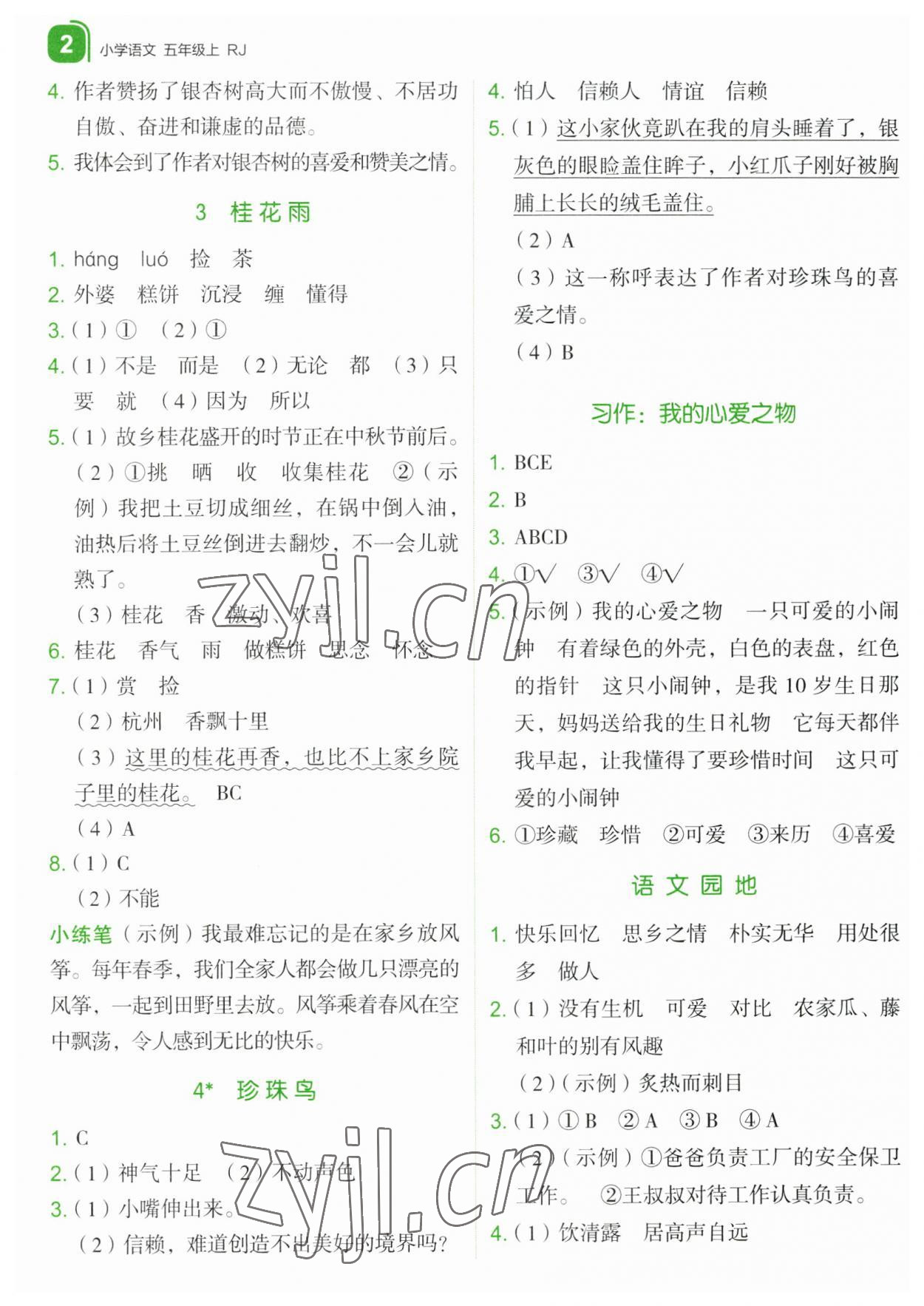 2023年新东方优学练五年级语文上册人教版&nbsp;第2页