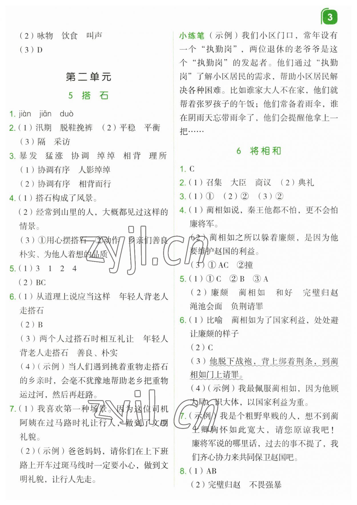 2023年新东方优学练五年级语文上册人教版&nbsp;第3页