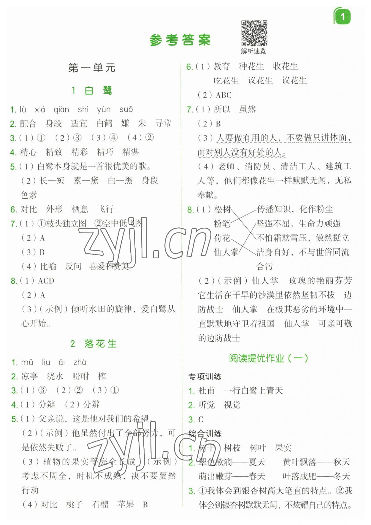 2023年新东方优学练五年级语文上册人教版&nbsp;第1页