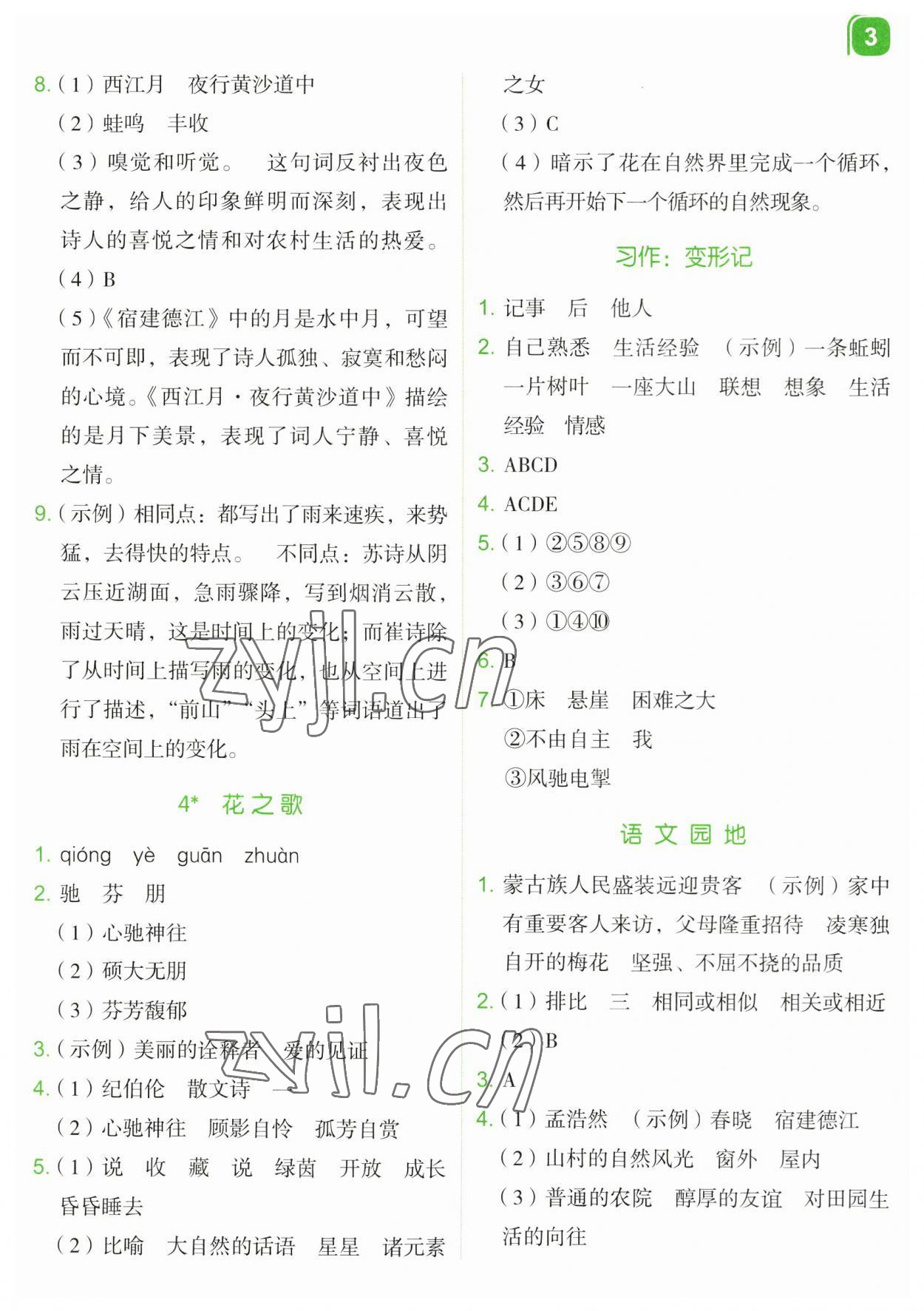 2023年新东方优学练六年级语文上册人教版&nbsp;第3页