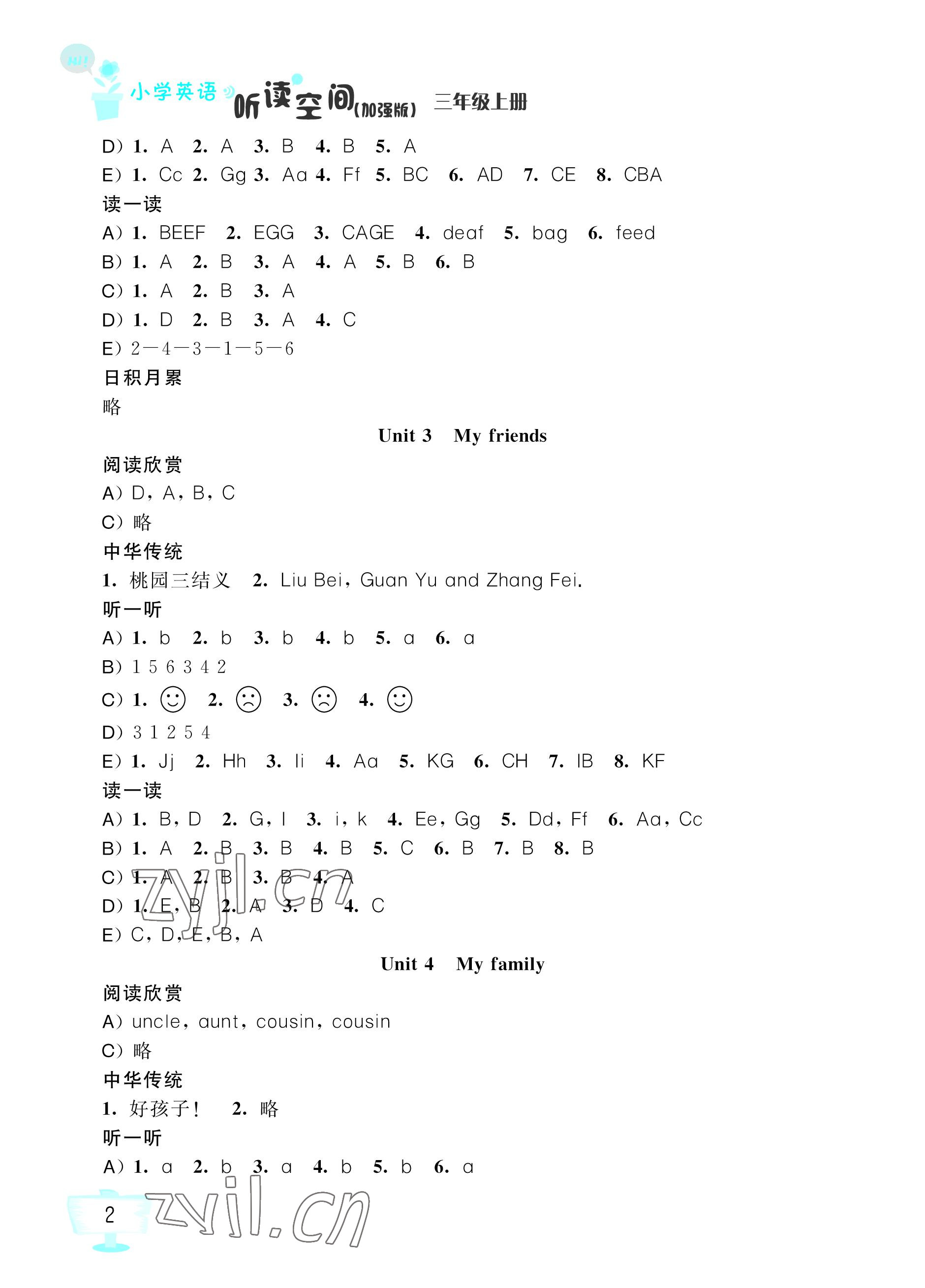 2023年英语听读空间三年级上册加强版&nbsp;参考答案第2页