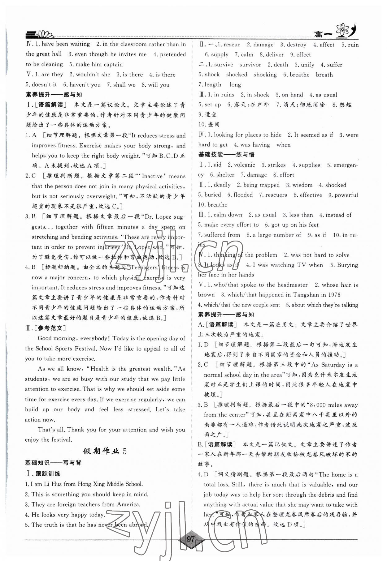 2023年快乐假期黑龙江教育出版社高一英语&nbsp;第4页