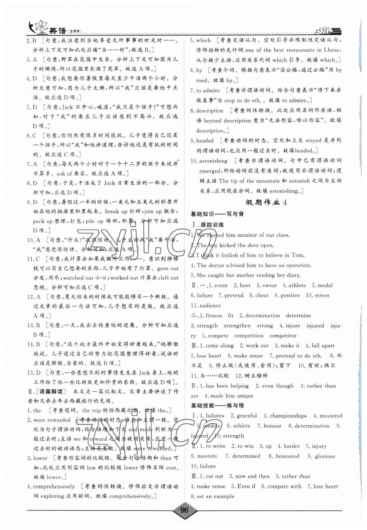 2023年快乐假期黑龙江教育出版社高一英语&nbsp;第3页