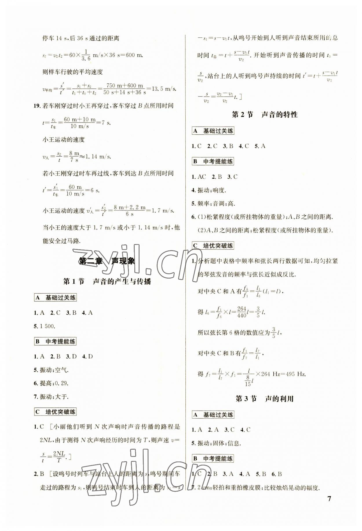 2023年点拨训练八年级物理上册人教版答案——青夏教育精英家教网——