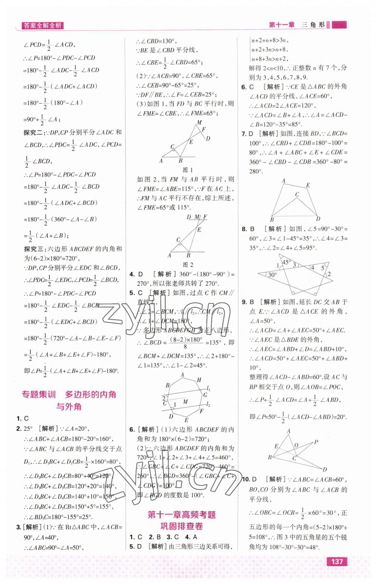 2023年考点集训与满分备考八年级数学上册人教版&nbsp;第7页