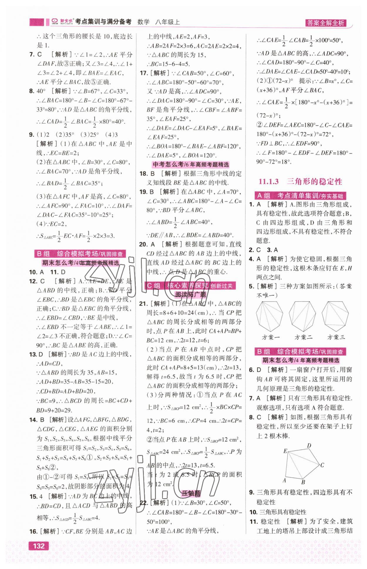2023年考点集训与满分备考八年级数学上册人教版&nbsp;第2页
