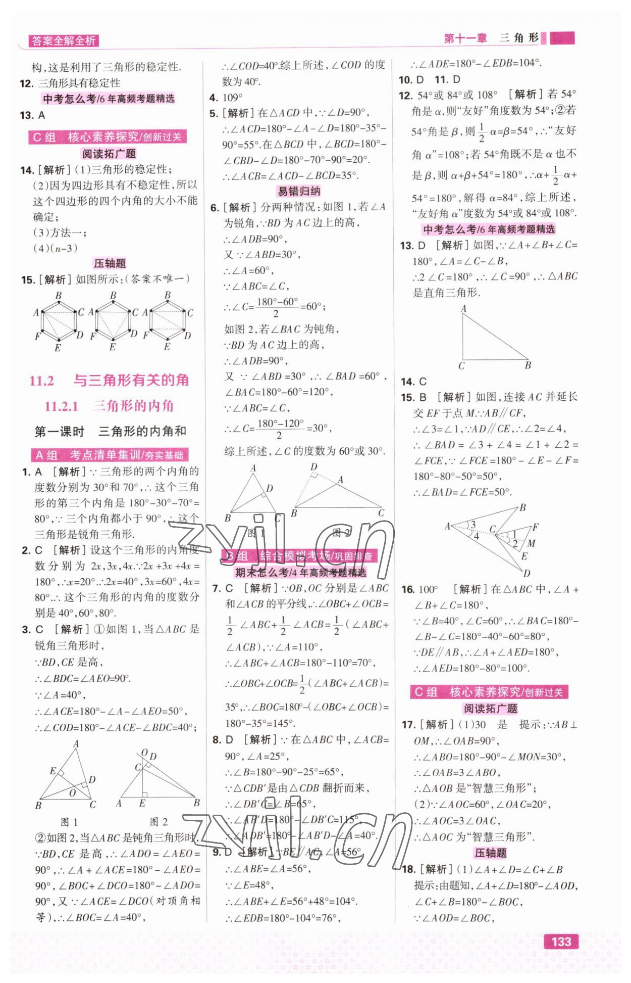 2023年考点集训与满分备考八年级数学上册人教版&nbsp;第3页