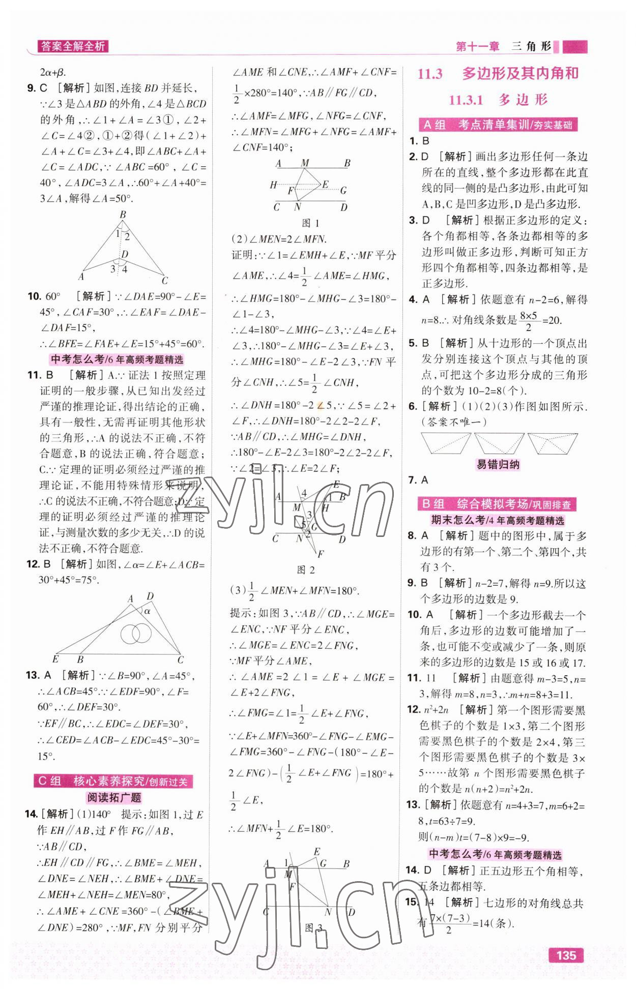 2023年考点集训与满分备考八年级数学上册人教版&nbsp;第5页