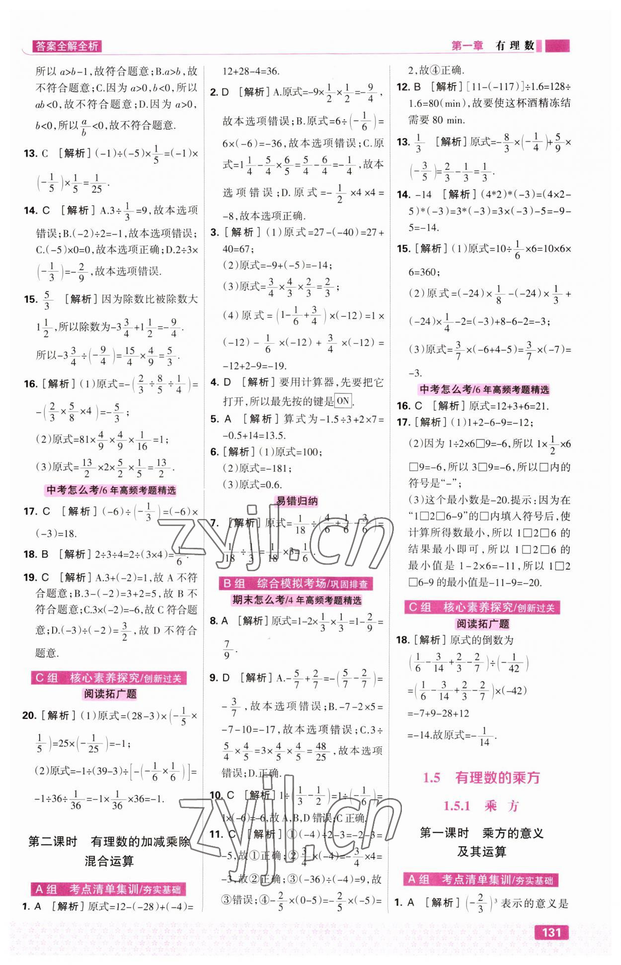 2023年考点集训与满分备考七年级数学上册人教版&nbsp;第9页