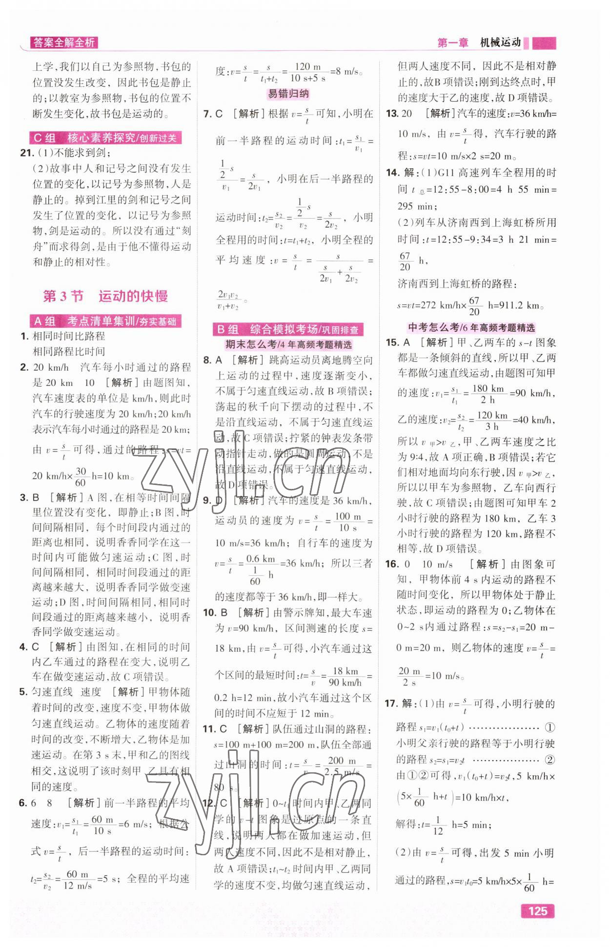 2023年考点集训与满分备考八年级物理上册人教版&nbsp;第3页