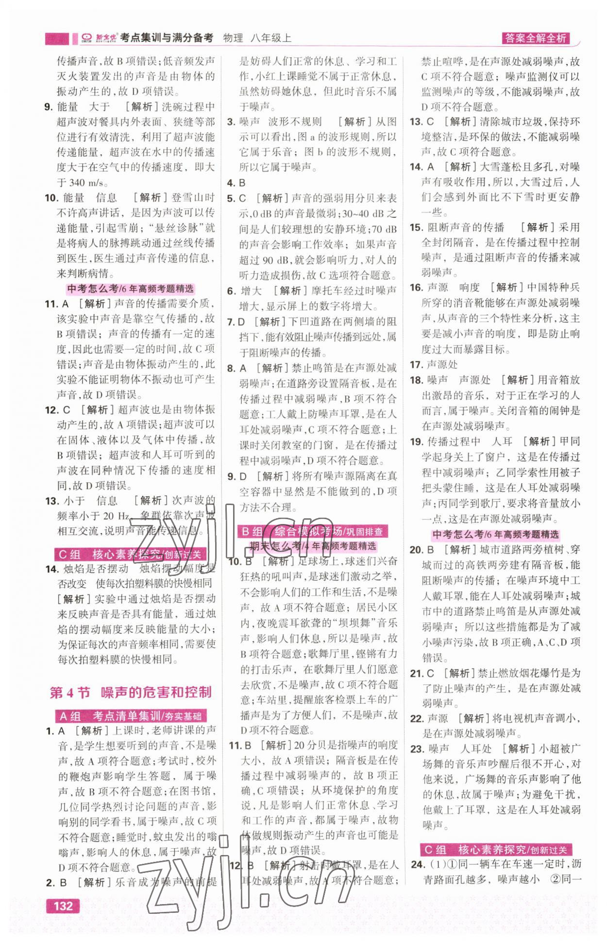 2023年考点集训与满分备考八年级物理上册人教版&nbsp;第10页