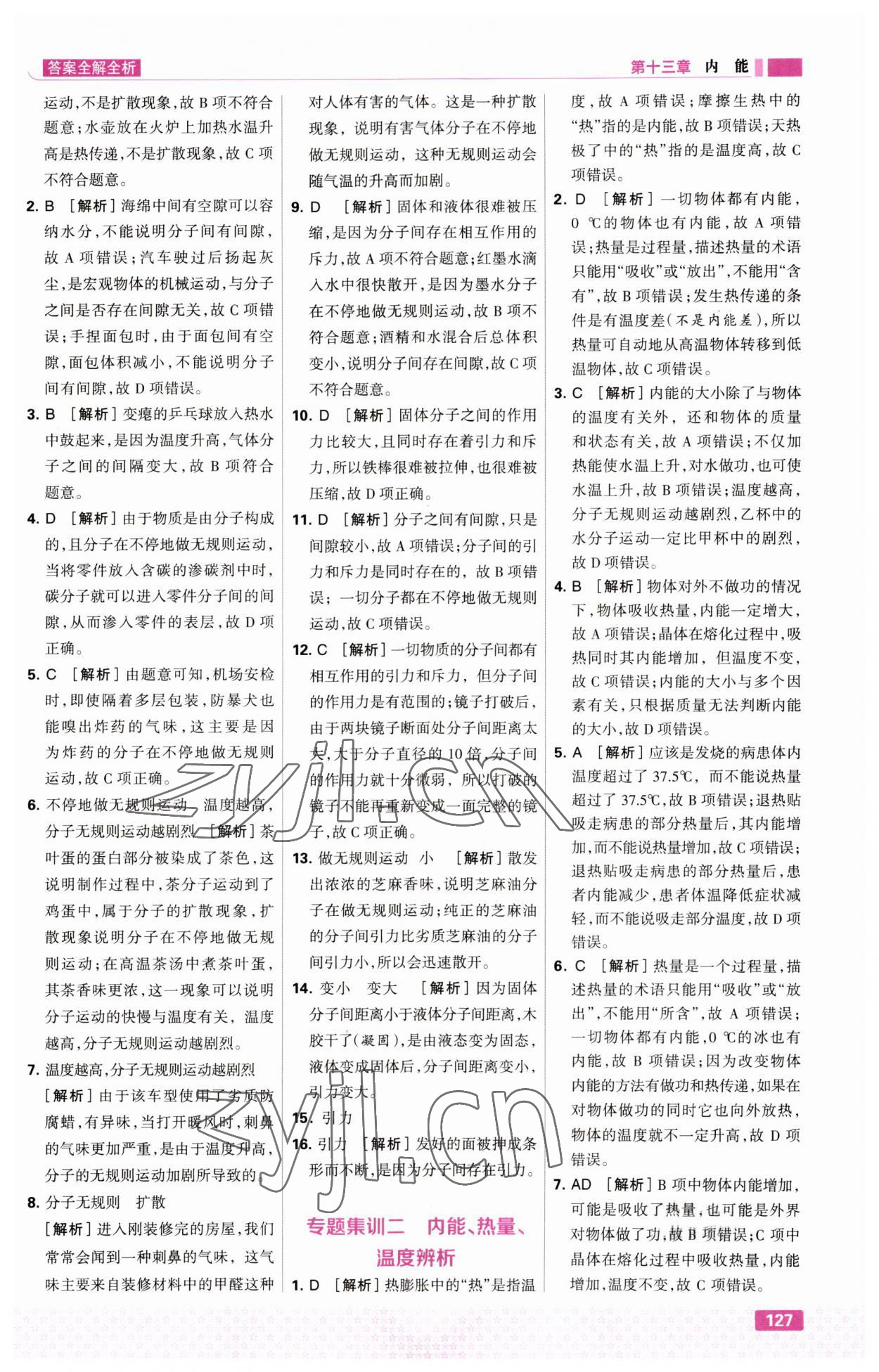 2023年考点集训与满分备考九年级物理上册人教版&nbsp;第5页