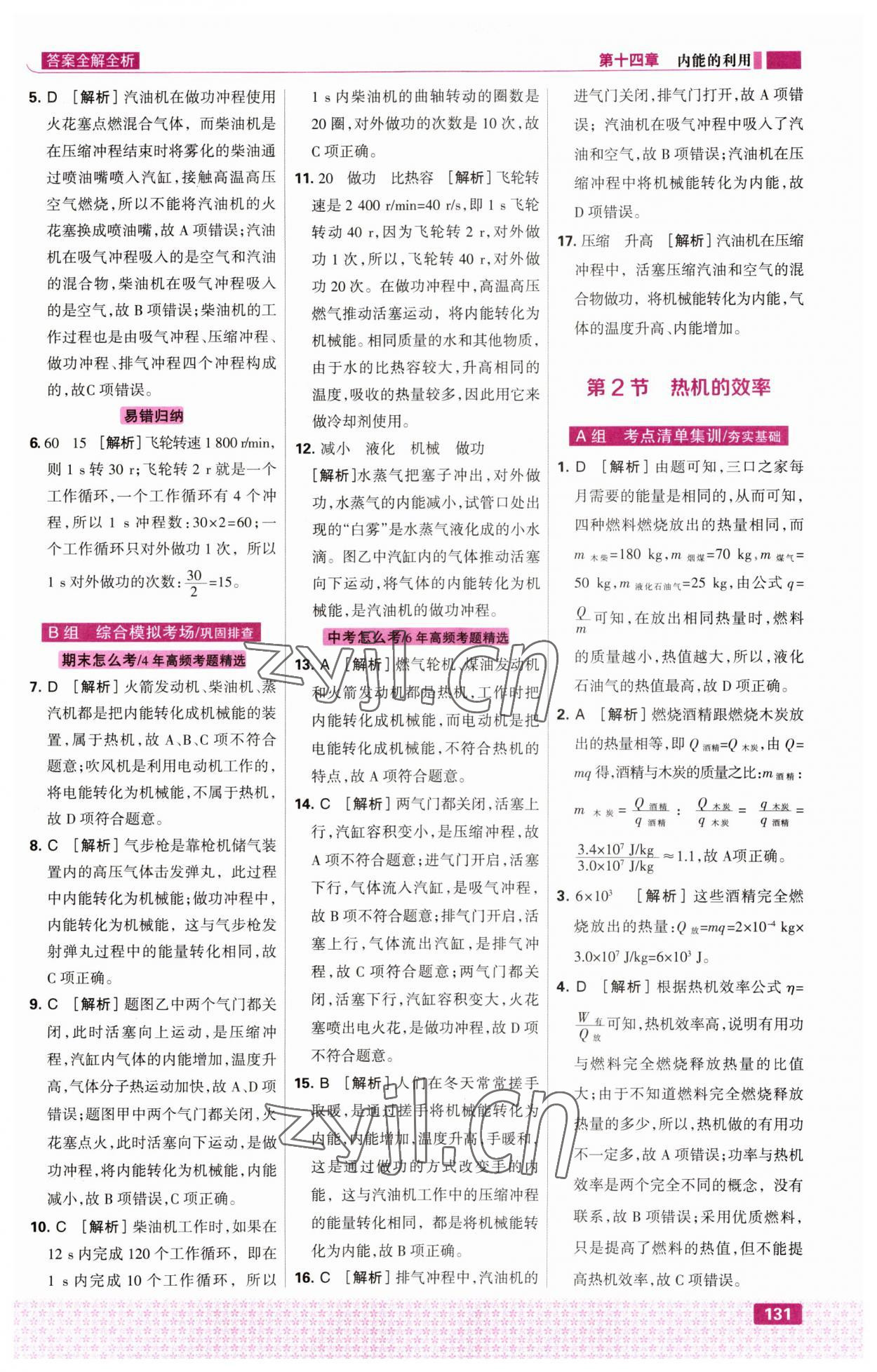 2023年考点集训与满分备考九年级物理上册人教版&nbsp;第9页