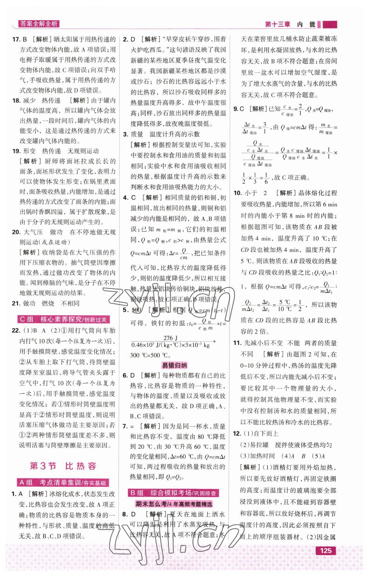 2023年考点集训与满分备考九年级物理上册人教版&nbsp;第3页