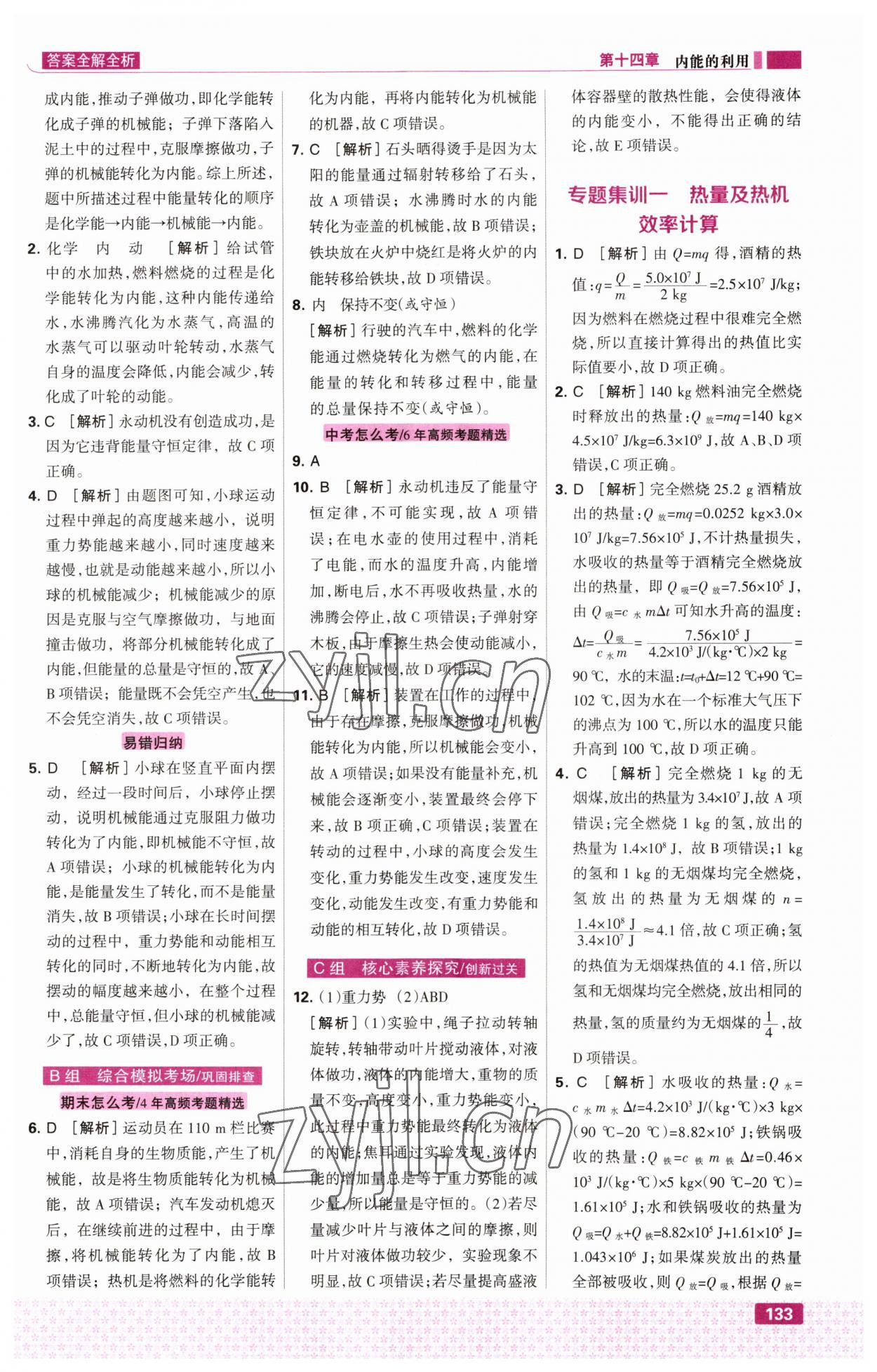 2023年考点集训与满分备考九年级物理上册人教版&nbsp;第11页