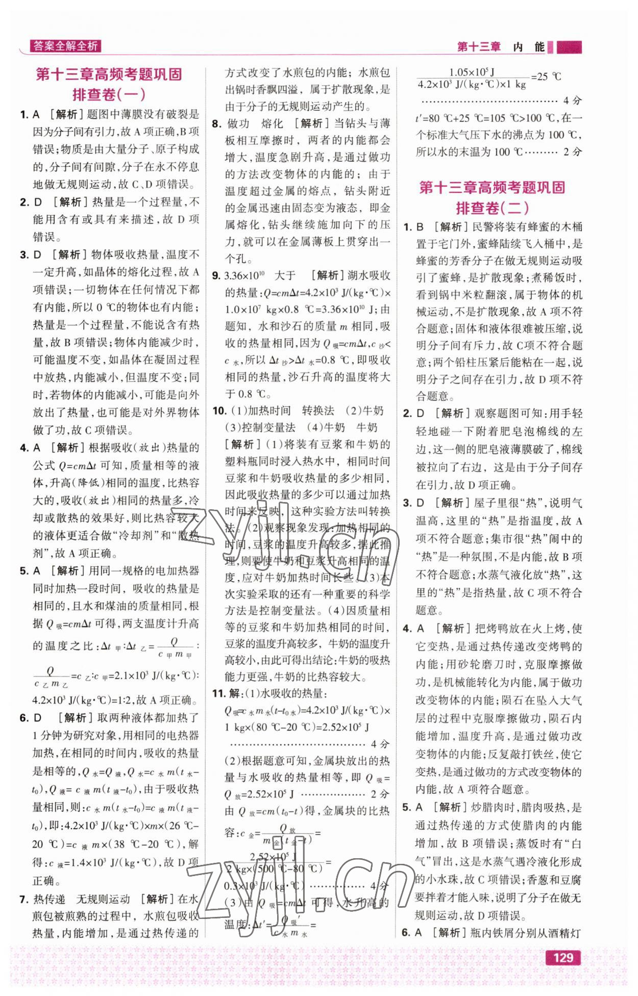 2023年考点集训与满分备考九年级物理上册人教版&nbsp;第7页