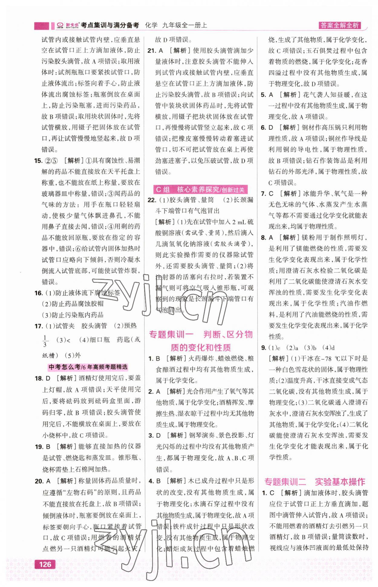 2023年考点集训与满分备考九年级化学上册人教版&nbsp;第4页