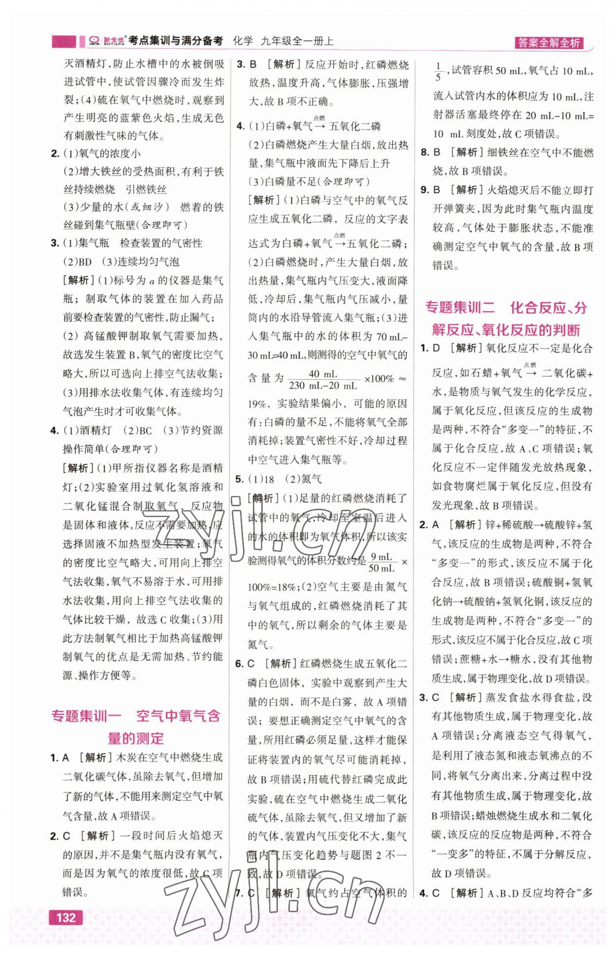 2023年考点集训与满分备考九年级化学上册人教版&nbsp;第10页