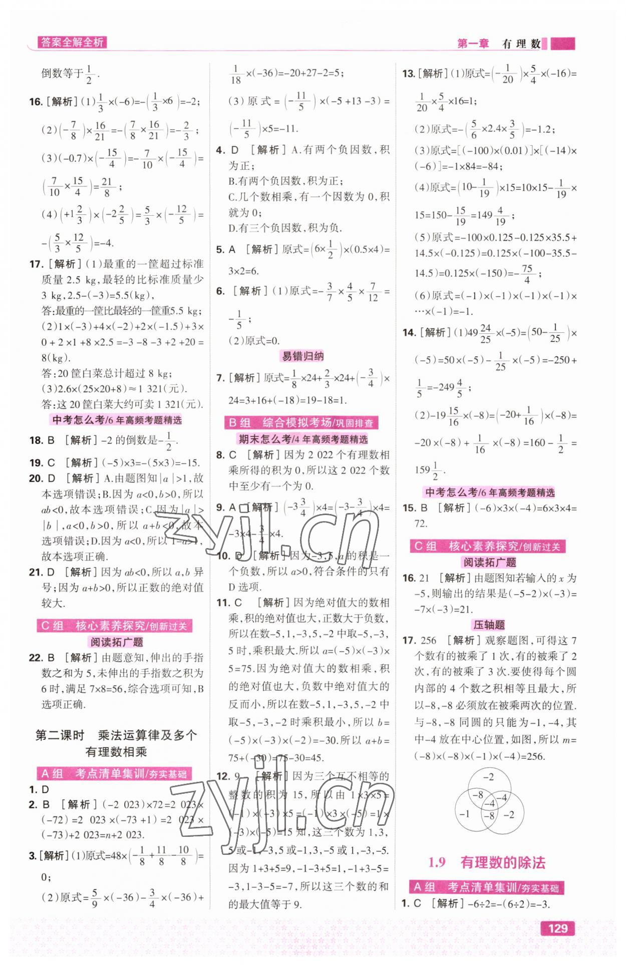 2023年考点集训与满分备考七年级数学上册冀教版&nbsp;第7页