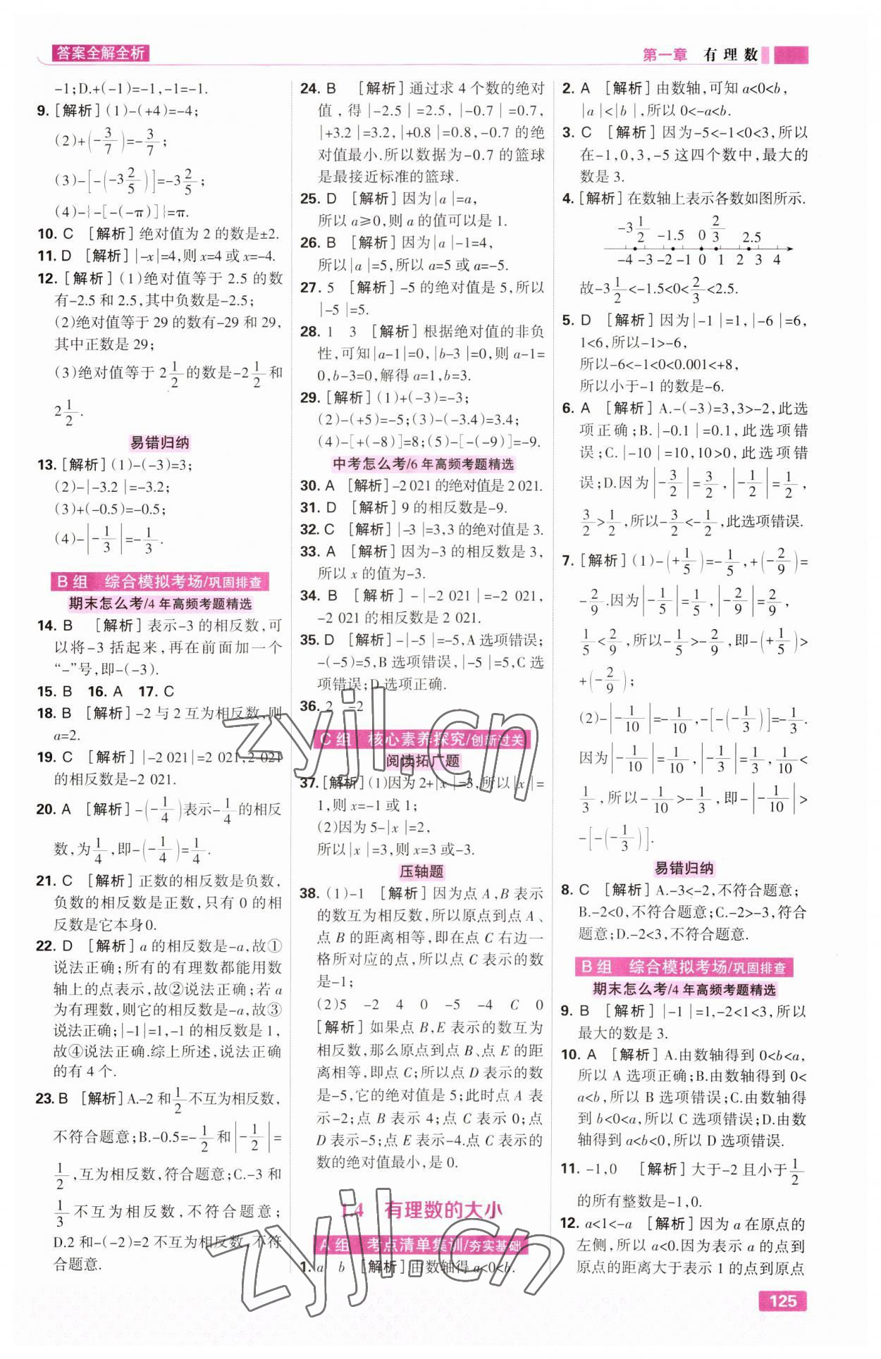 2023年考点集训与满分备考七年级数学上册冀教版&nbsp;第3页