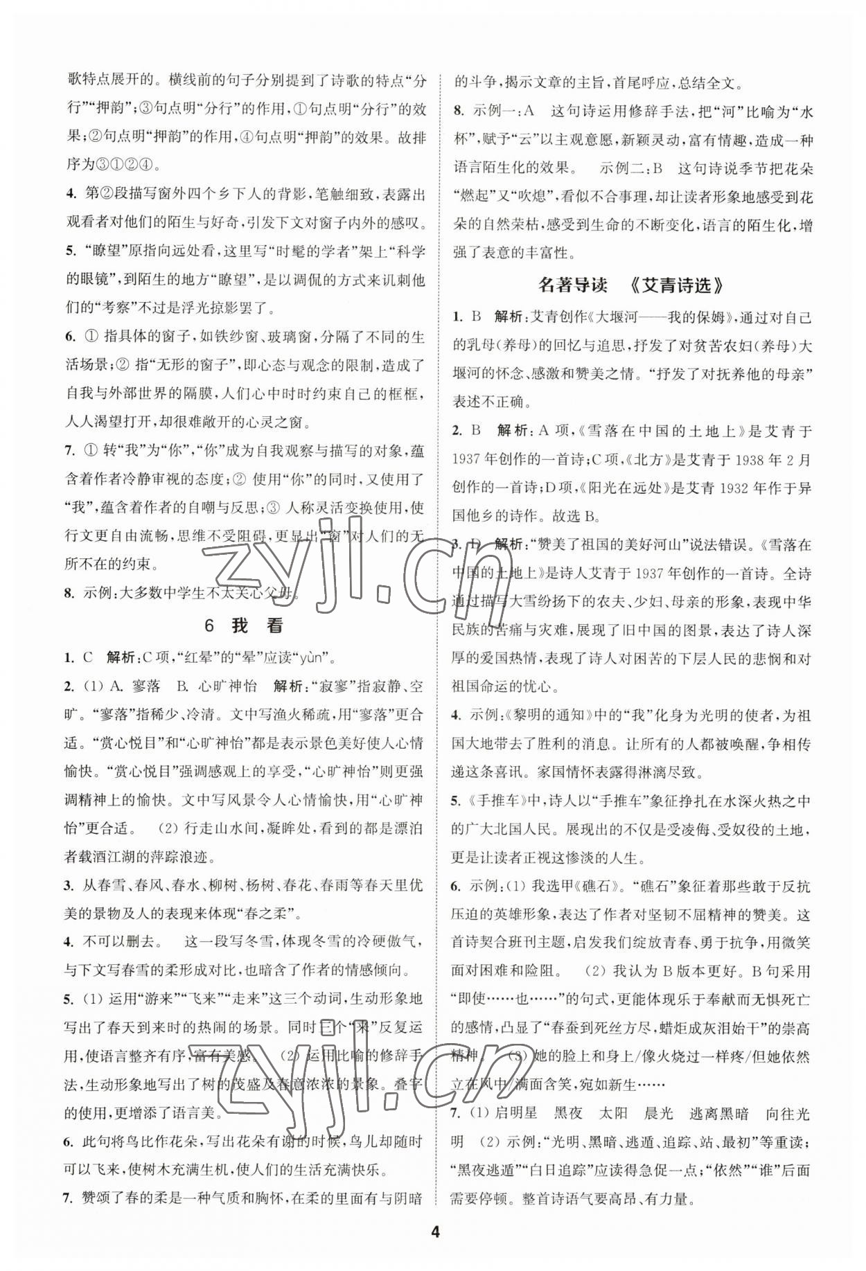 2023年金钥匙提优训练课课练九年级语文上册人教版&nbsp;参考答案第3页