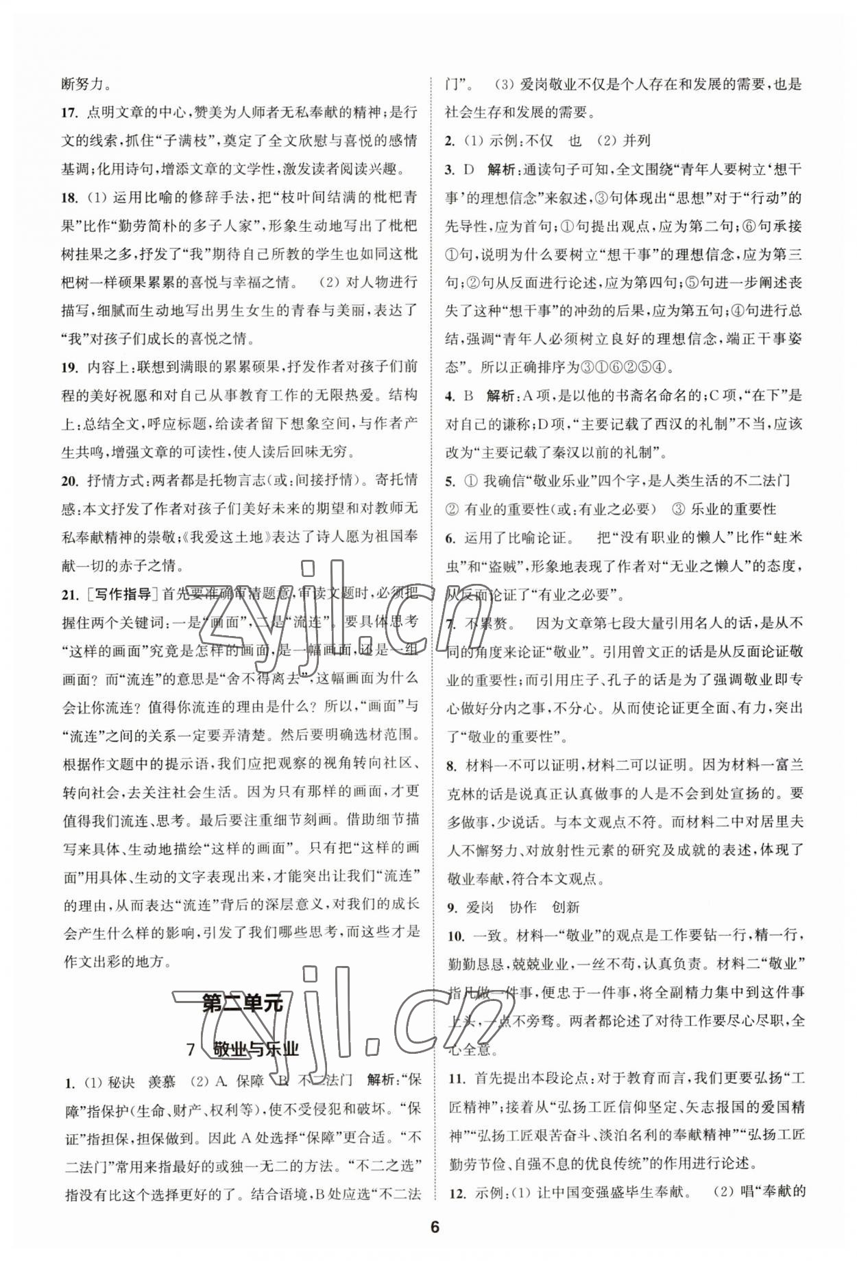 2023年金钥匙提优训练课课练九年级语文上册人教版&nbsp;参考答案第5页