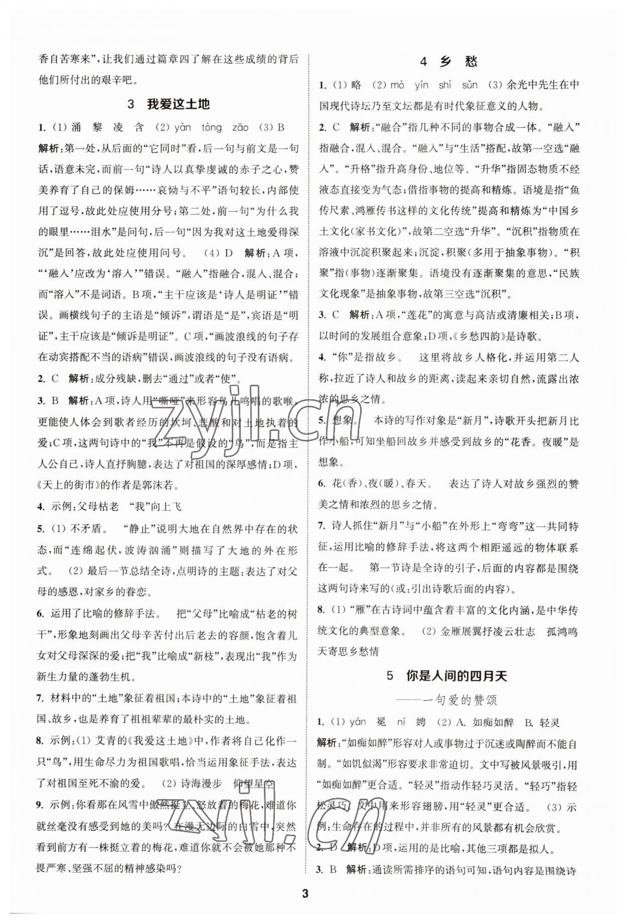 2023年金钥匙提优训练课课练九年级语文上册人教版&nbsp;参考答案第2页