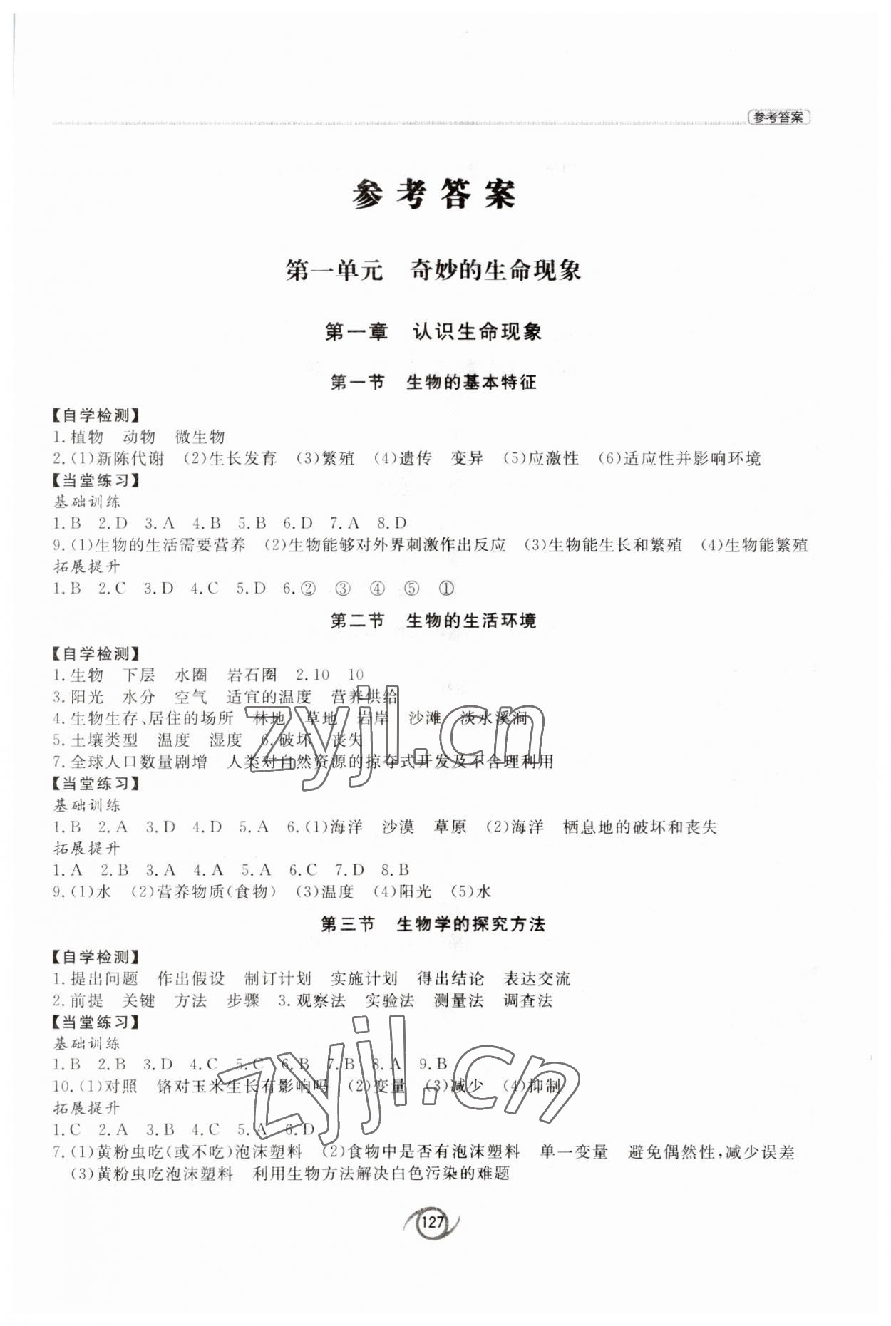 2023年同步练习册七年级生物上册济南版西安出版社&nbsp;第1页
