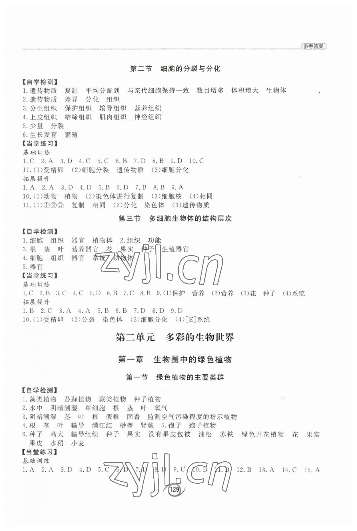 2023年同步练习册七年级生物上册济南版西安出版社&nbsp;第3页